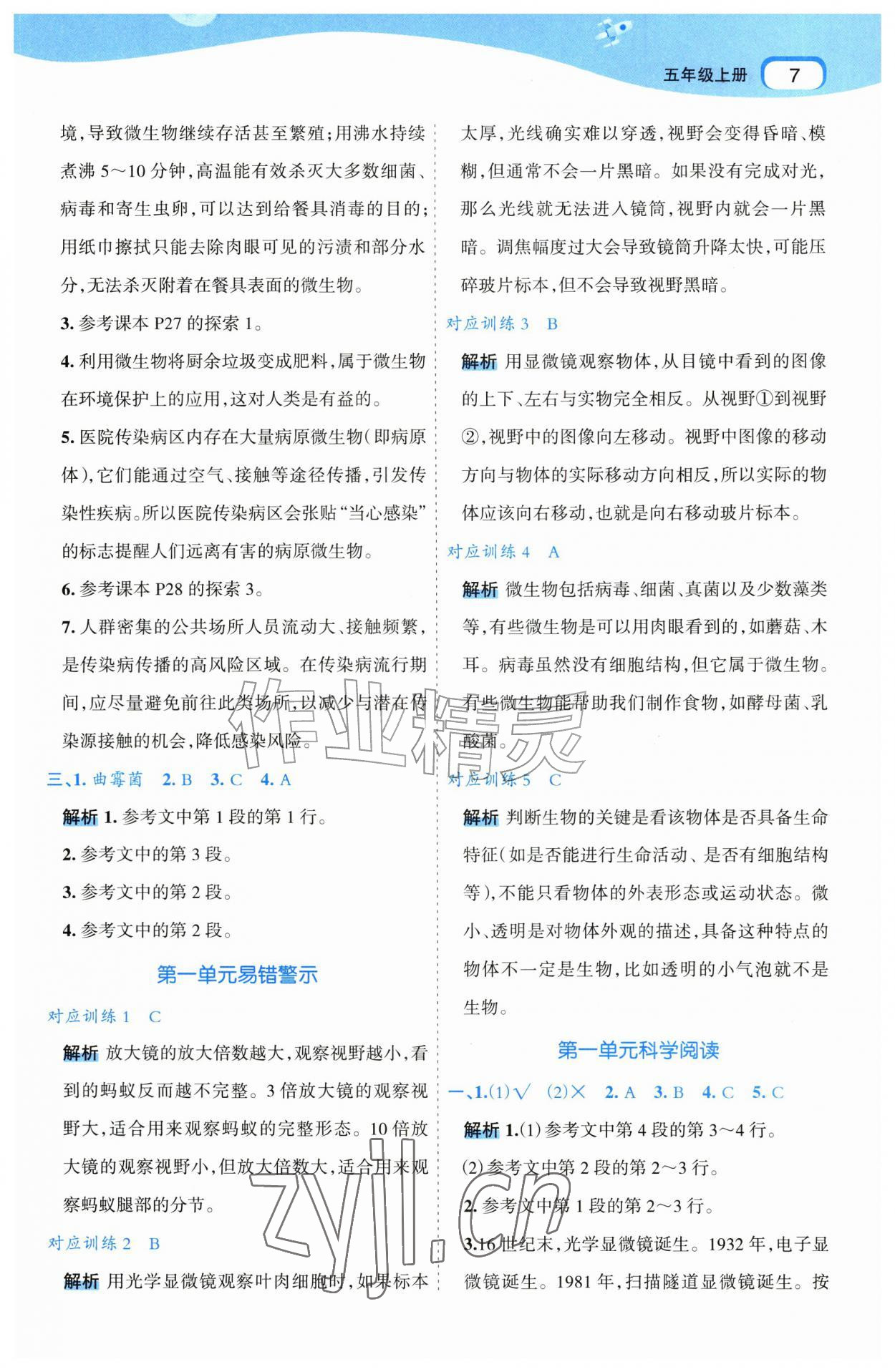 2026年名师面对面先学后练五年级科学上册教科版&nbsp;第7页