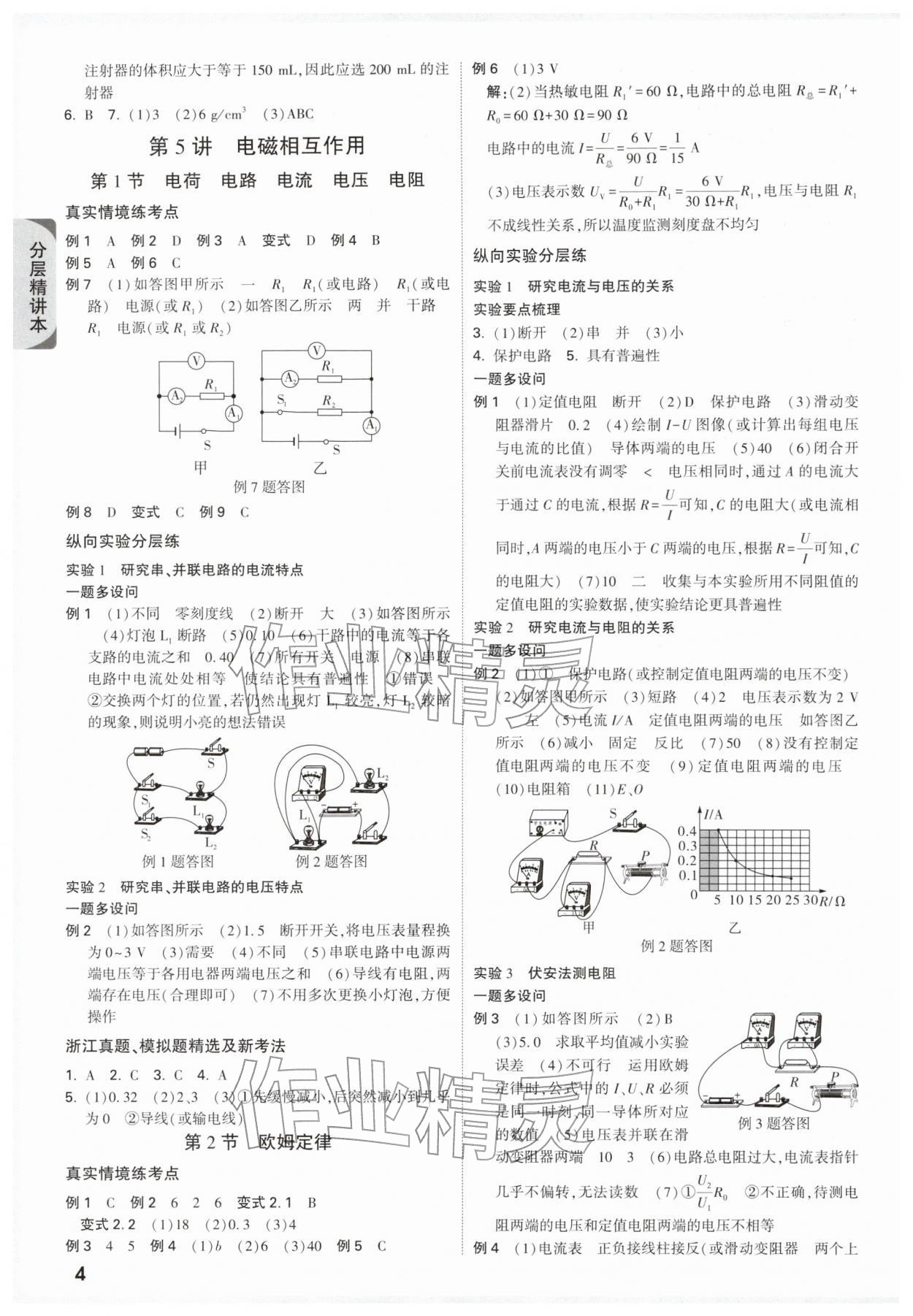 2026年万唯中考试题研究科学浙江专版&nbsp;参考答案第4页