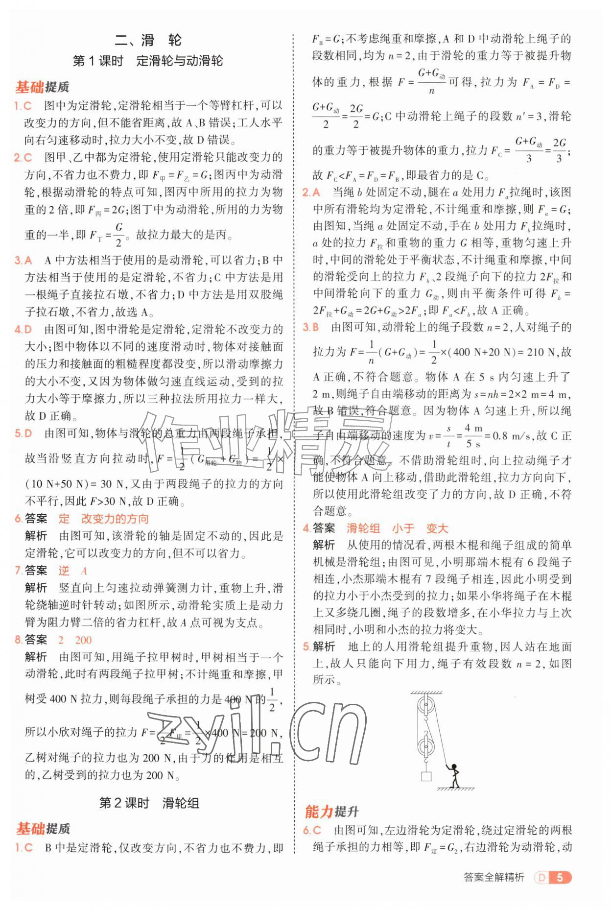 2026年5年中考3年模拟九年级物理全一册苏科版&nbsp;第5页