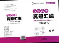 2024年走進(jìn)名校5年高考真題匯編高中數(shù)學(xué)