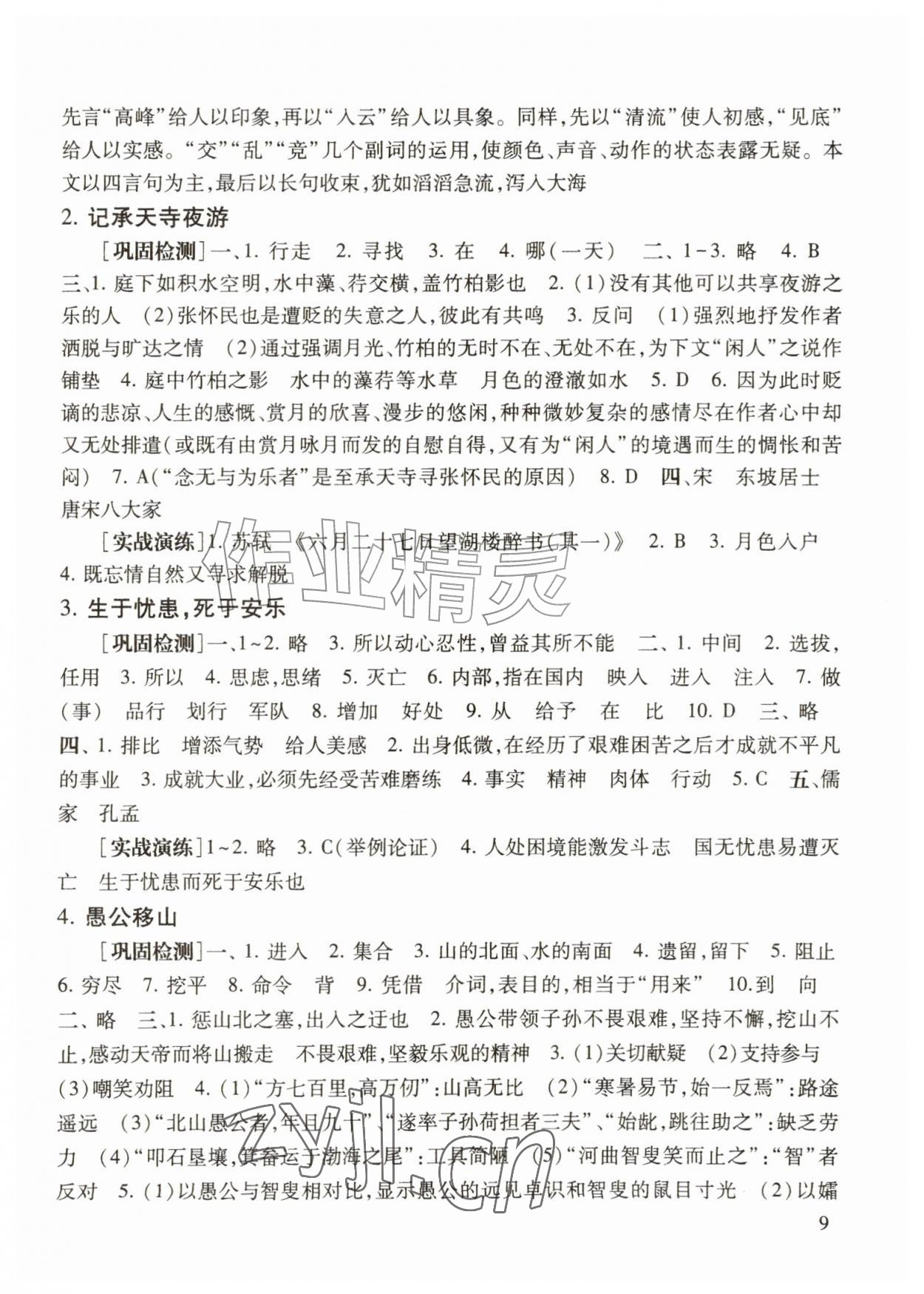 2027年中考文言诗文考试篇目点击语文&nbsp;第9页