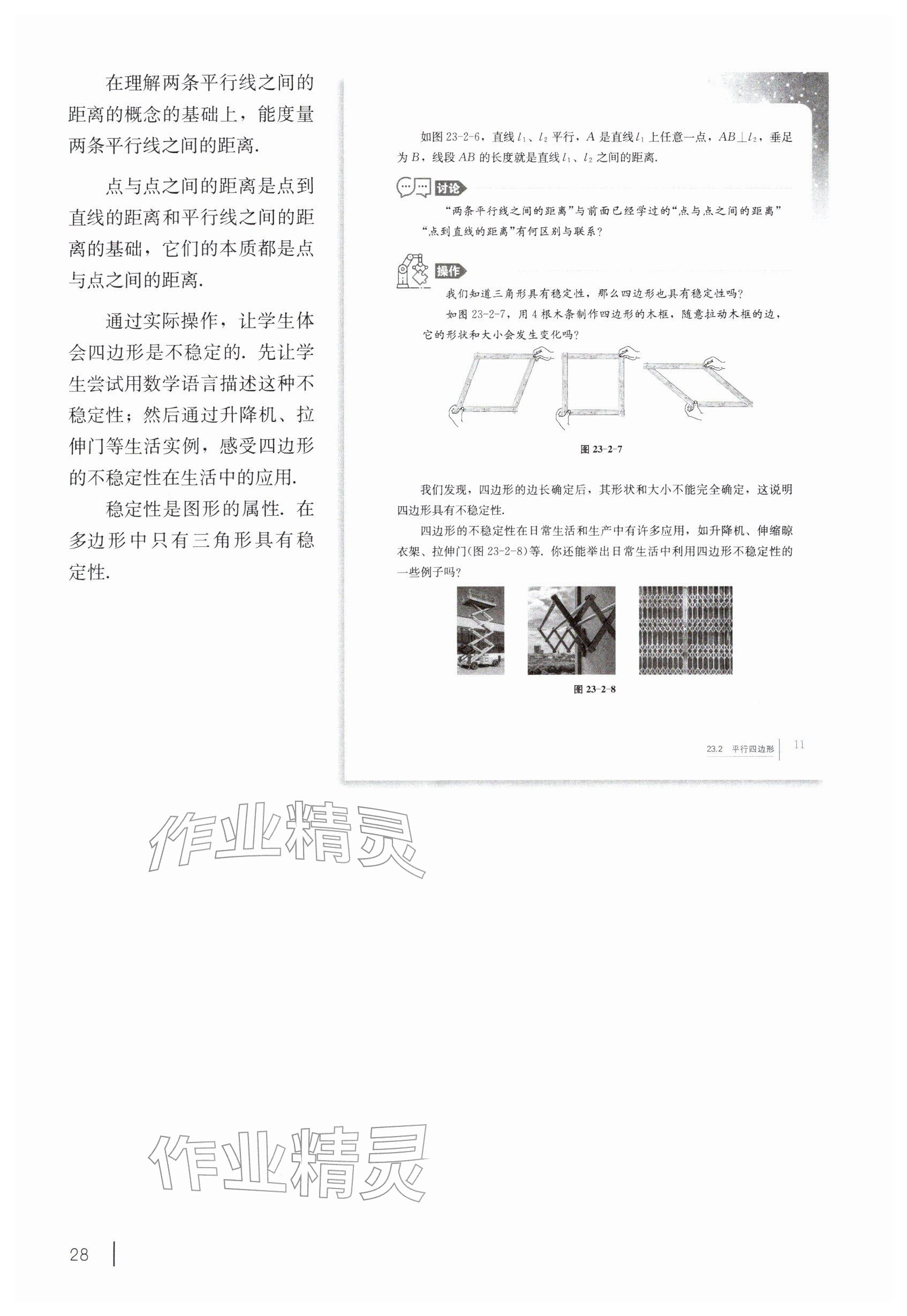 2026年教材课本八年级数学下册沪教版五四制&nbsp;参考答案第18页