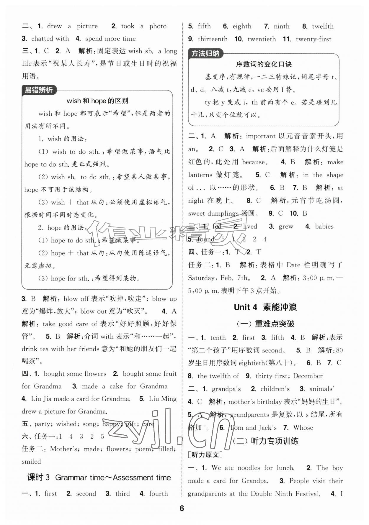 2026年通成学典课时作业本六年级英语上册译林版江苏专版&nbsp;第6页