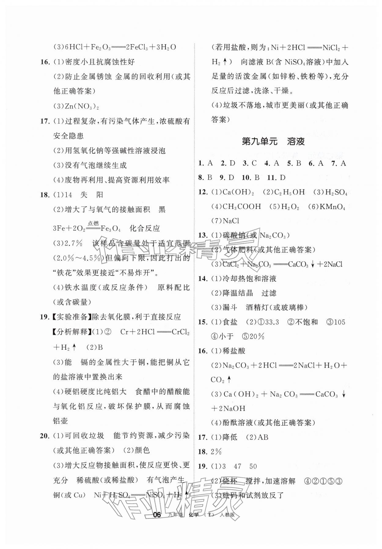 2026年学习之友九年级化学下册人教版&nbsp;参考答案第6页