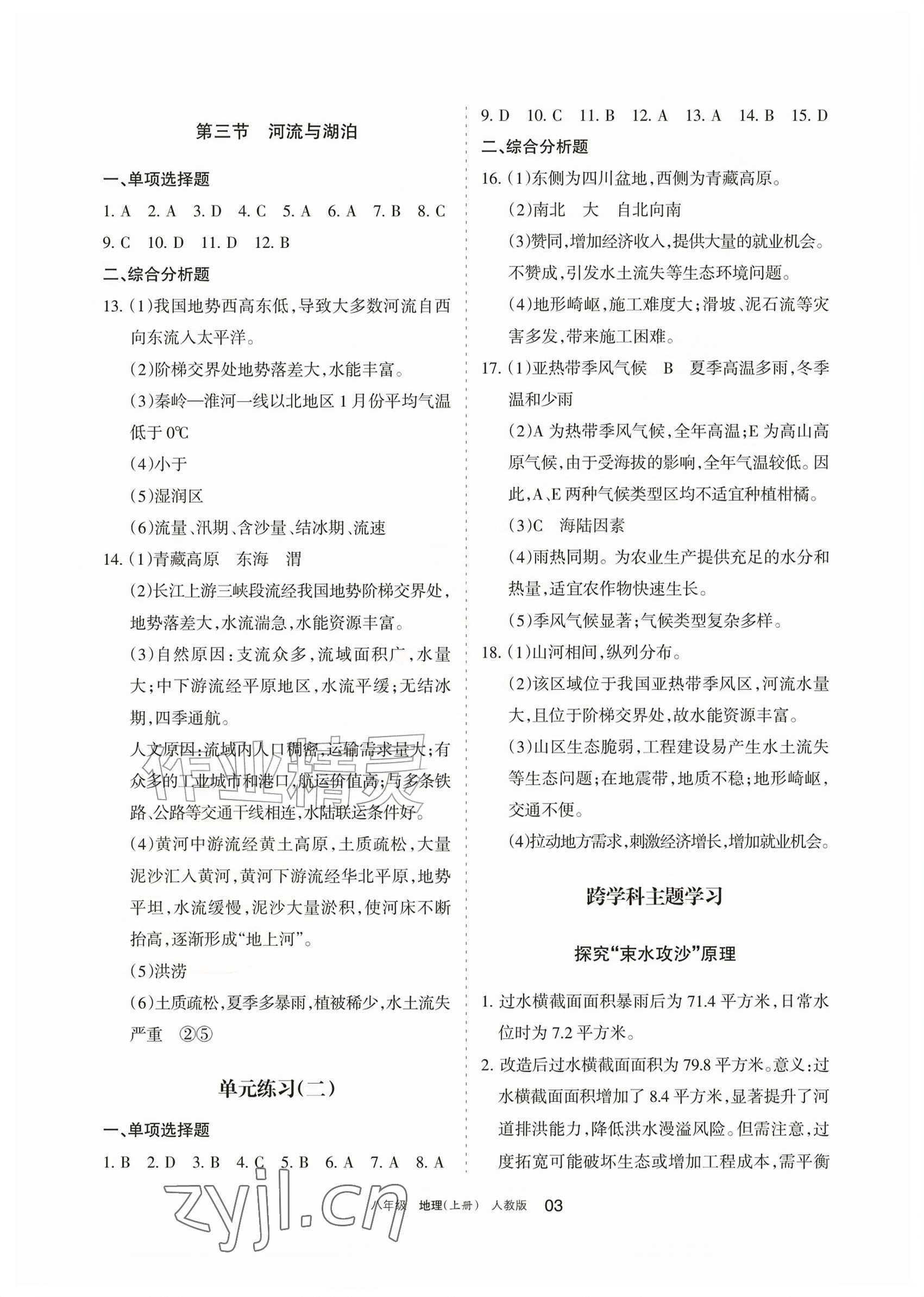 2026年学习之友八年级地理上册人教版&nbsp;参考答案第3页