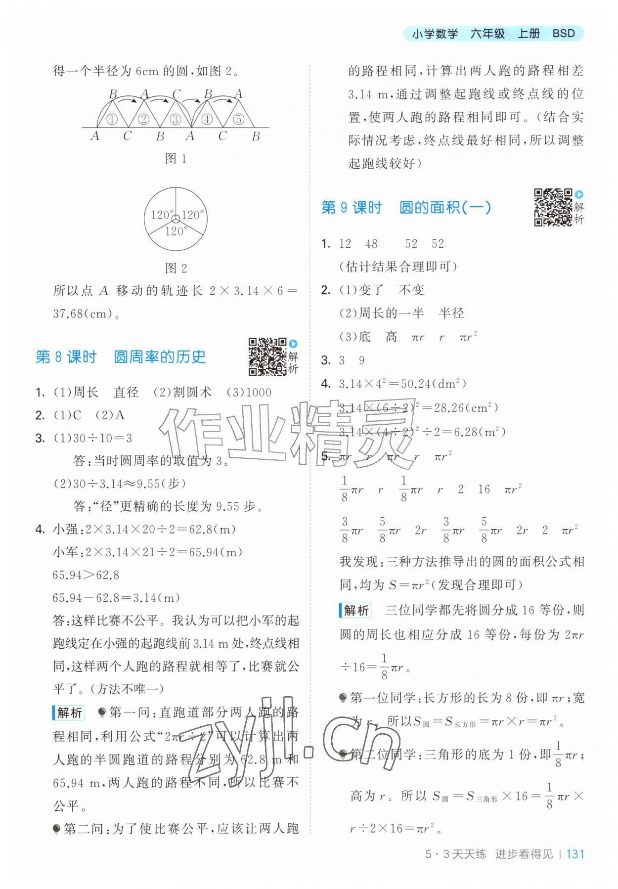 2026年53天天练六年级数学上册北师大版&nbsp;第7页