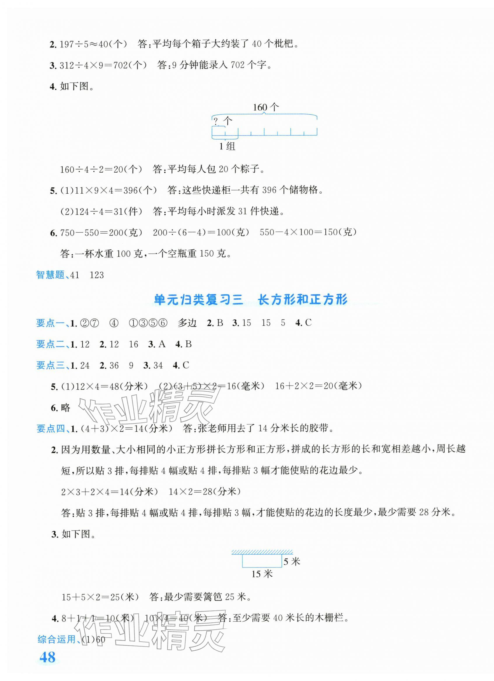 2026年奔跑吧全程领航卷三年级数学下册人教版&nbsp;第3页