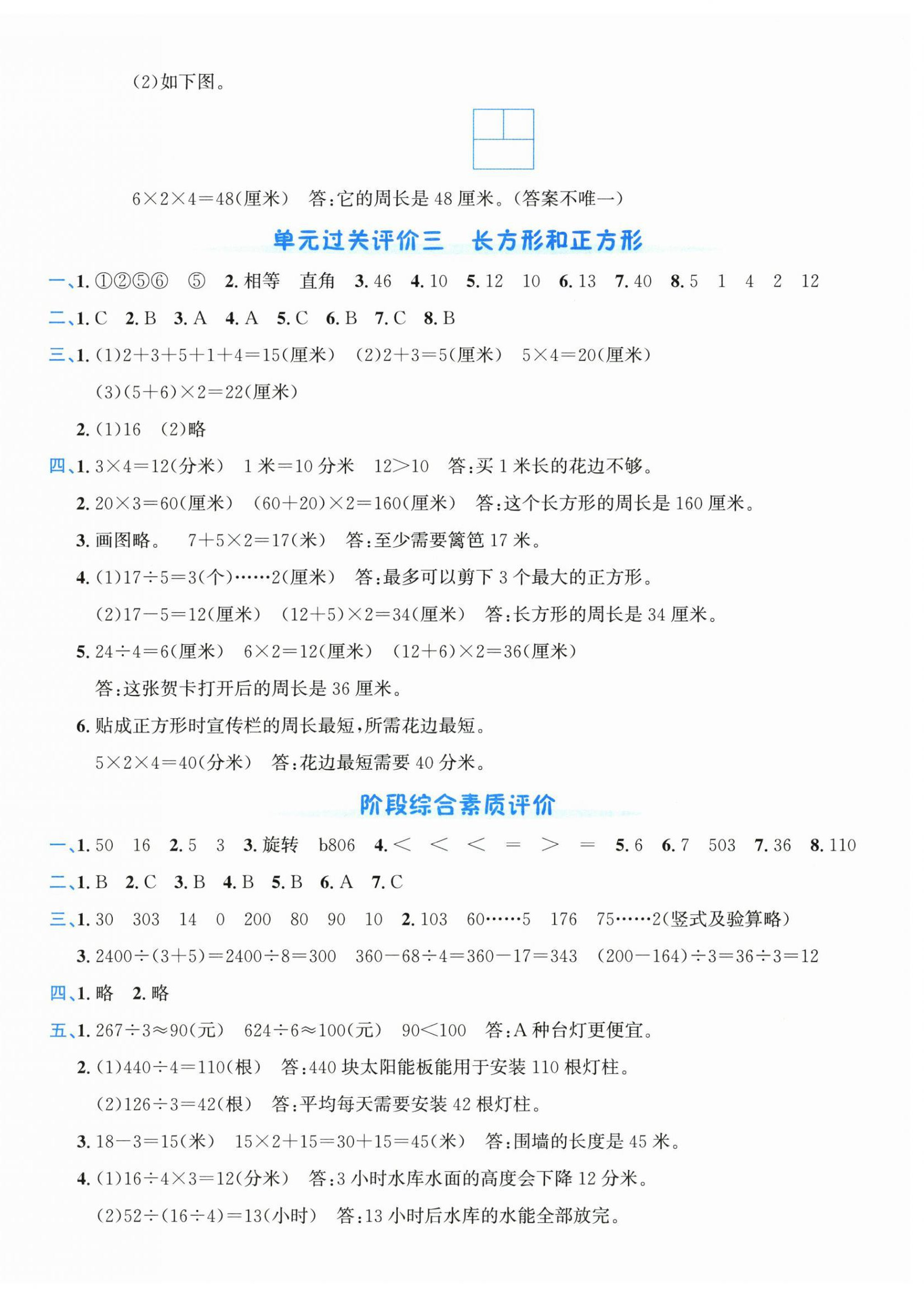 2026年奔跑吧全程领航卷三年级数学下册人教版&nbsp;第4页