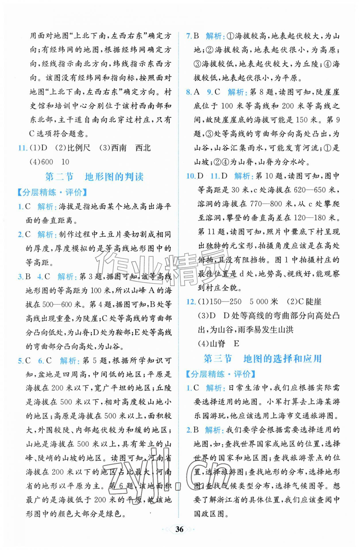 2026年人教金学典同步解析与测评七年级地理上册人教版福建专版&nbsp;第8页
