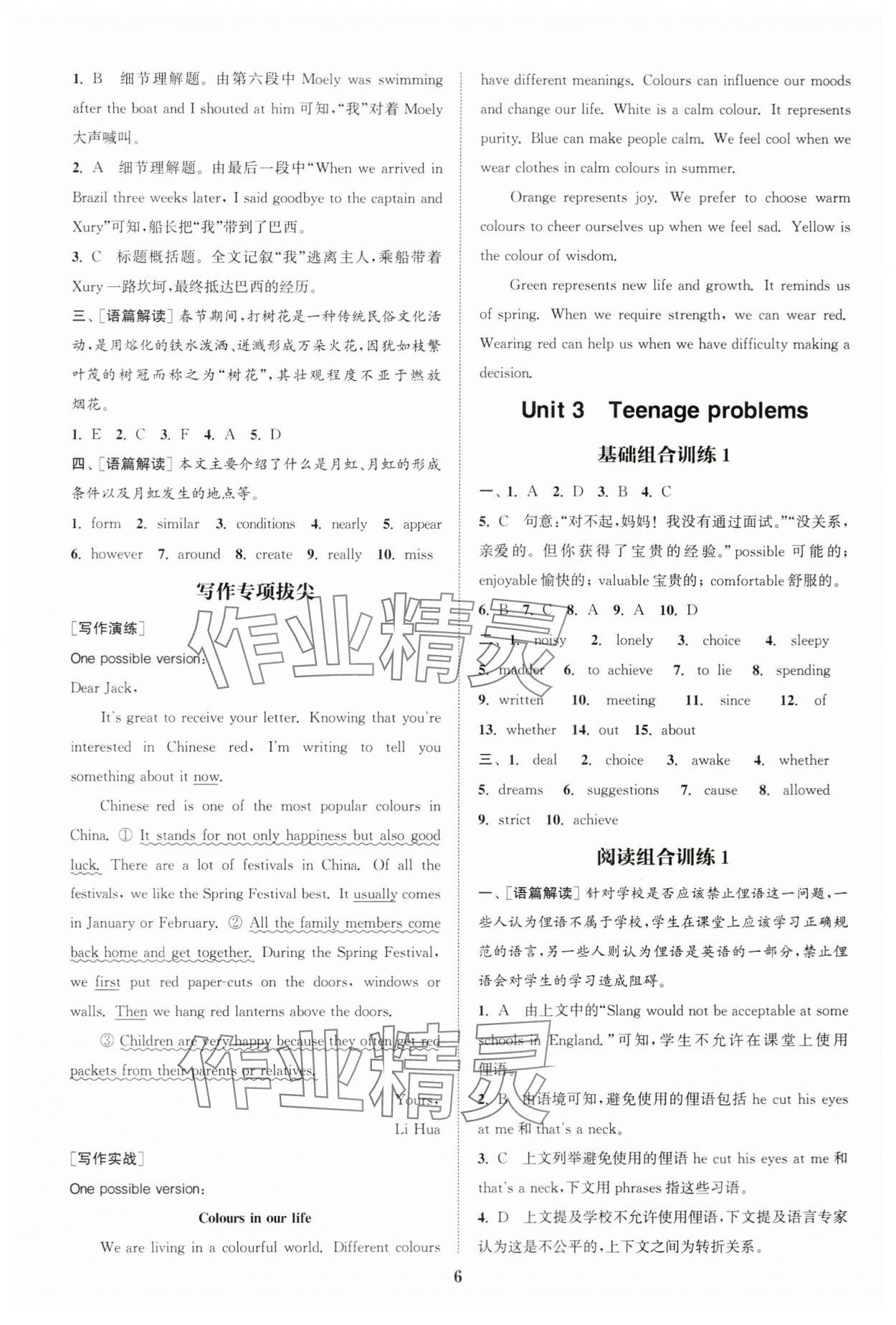 2024年通城学典拔尖组合训练九年级英语全一册译林版 第6页