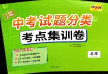 2024年3年中考試題分類考點集訓卷英語