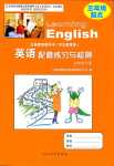 2024年配套练习与检测五年级英语下册冀教版