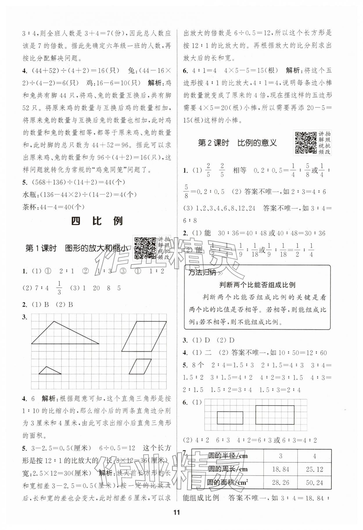 2026年拔尖特训六年级数学下册苏教版江苏专版&nbsp;第11页