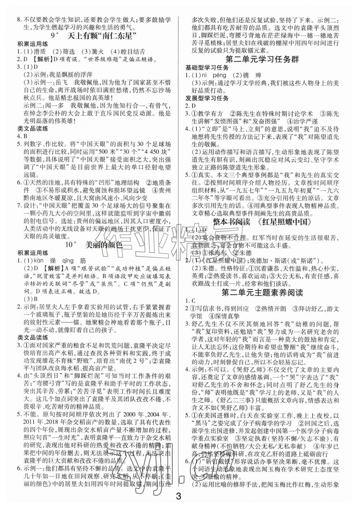 2026年一对一同步精练测评八年级语文上册人教版&nbsp;第3页
