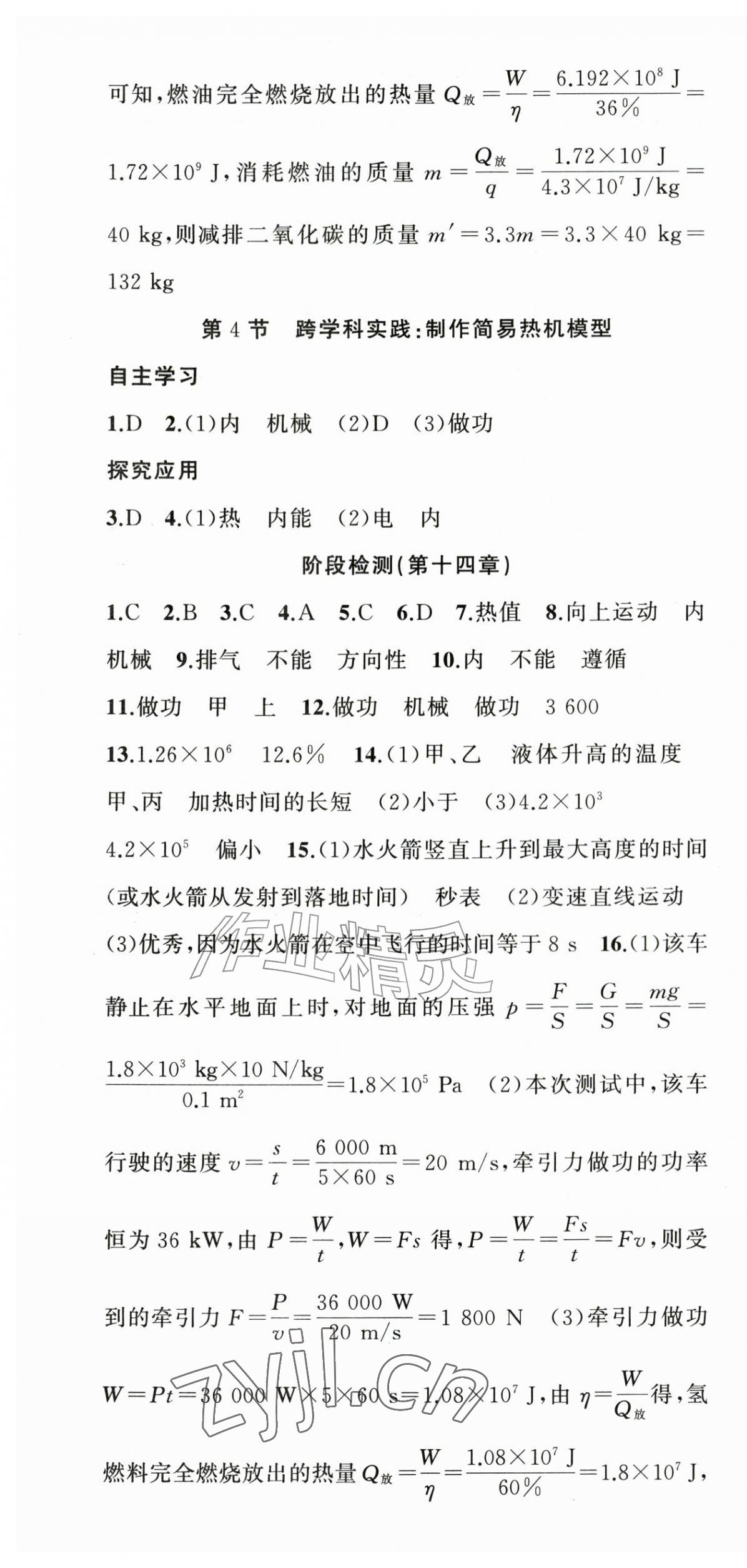 2026年原创新课堂九年级物理上册人教版&nbsp;第7页