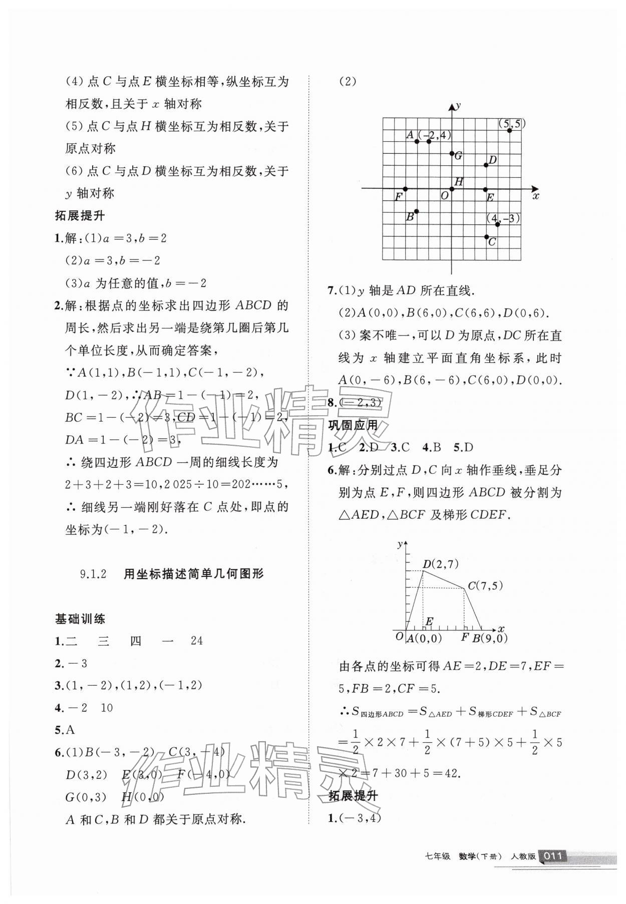 2026年学习之友七年级数学下册人教版&nbsp;参考答案第11页