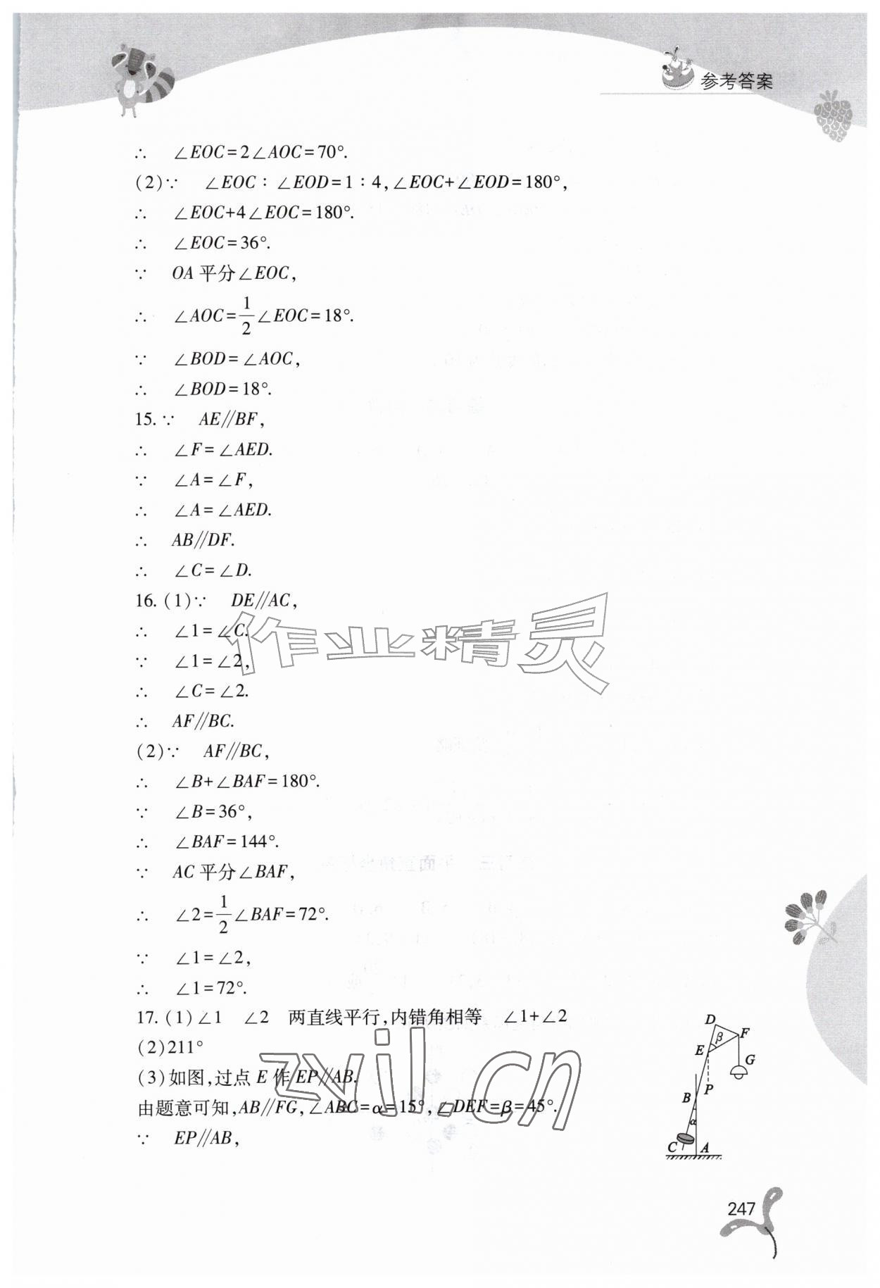 2026年快乐暑假山西教育出版社七年级综合B版&nbsp;参考答案第10页