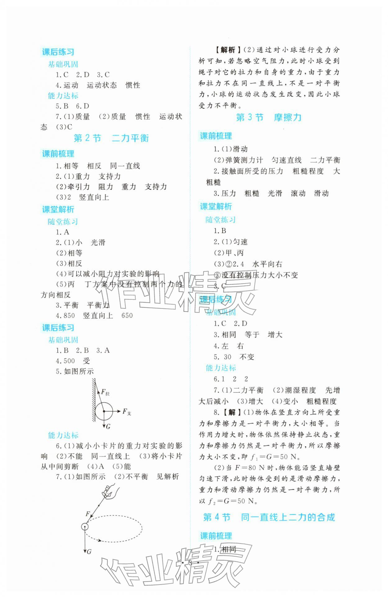 2026年金版学案同步优学智慧作业八年级物理下册人教版&nbsp;第3页