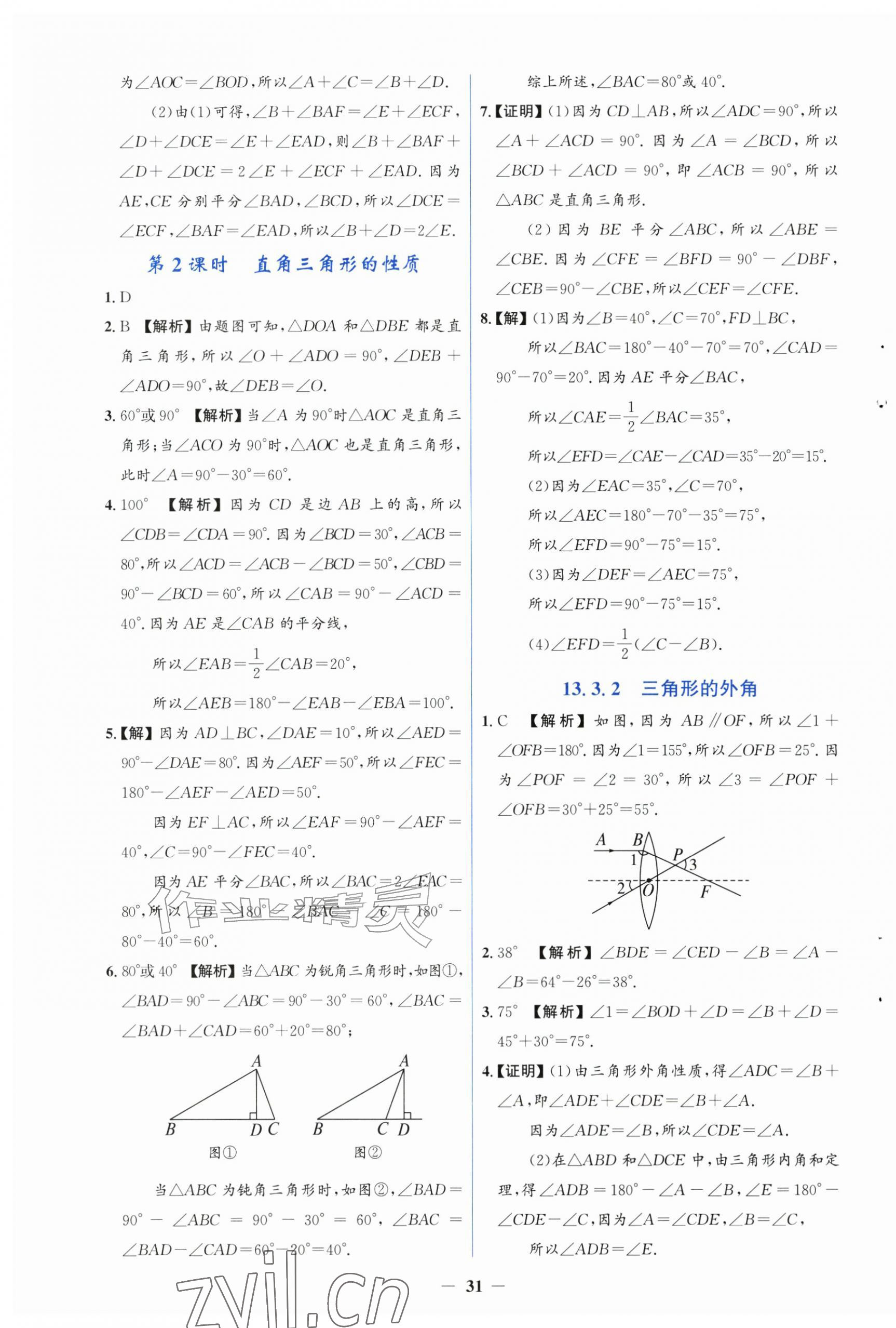 2026年同步解析与测评学考练八年级数学上册人教版精练版&nbsp;第3页