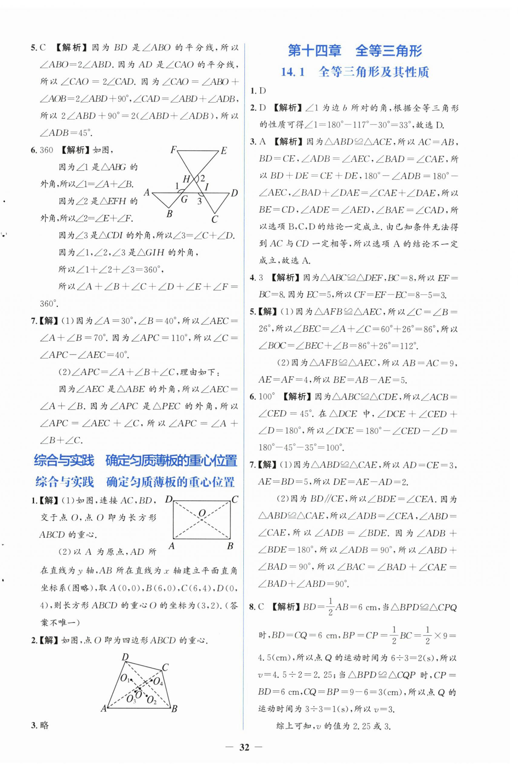 2026年同步解析与测评学考练八年级数学上册人教版精练版&nbsp;第4页