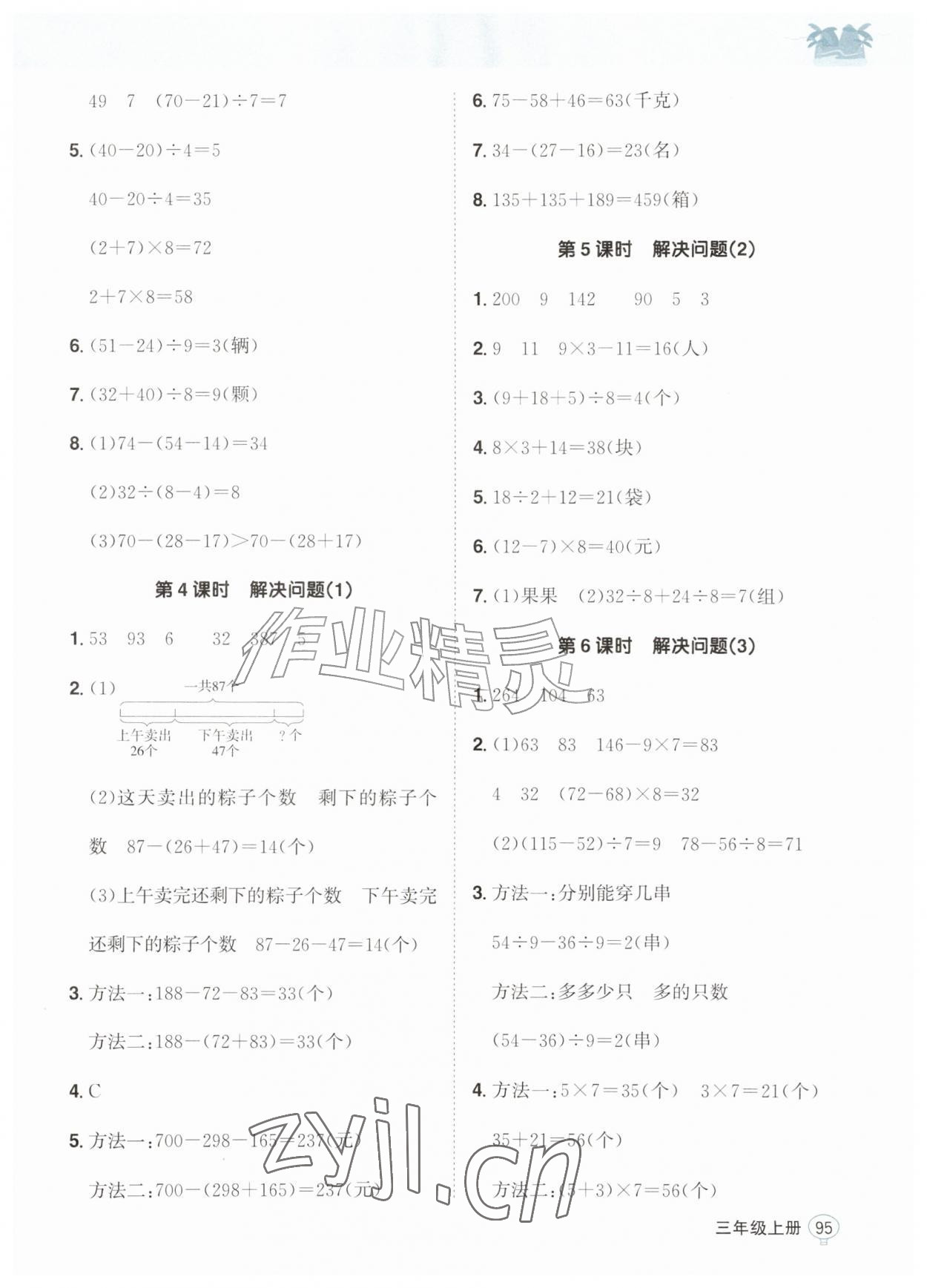 2026年学习指要三年级数学上册人教版&nbsp;第3页