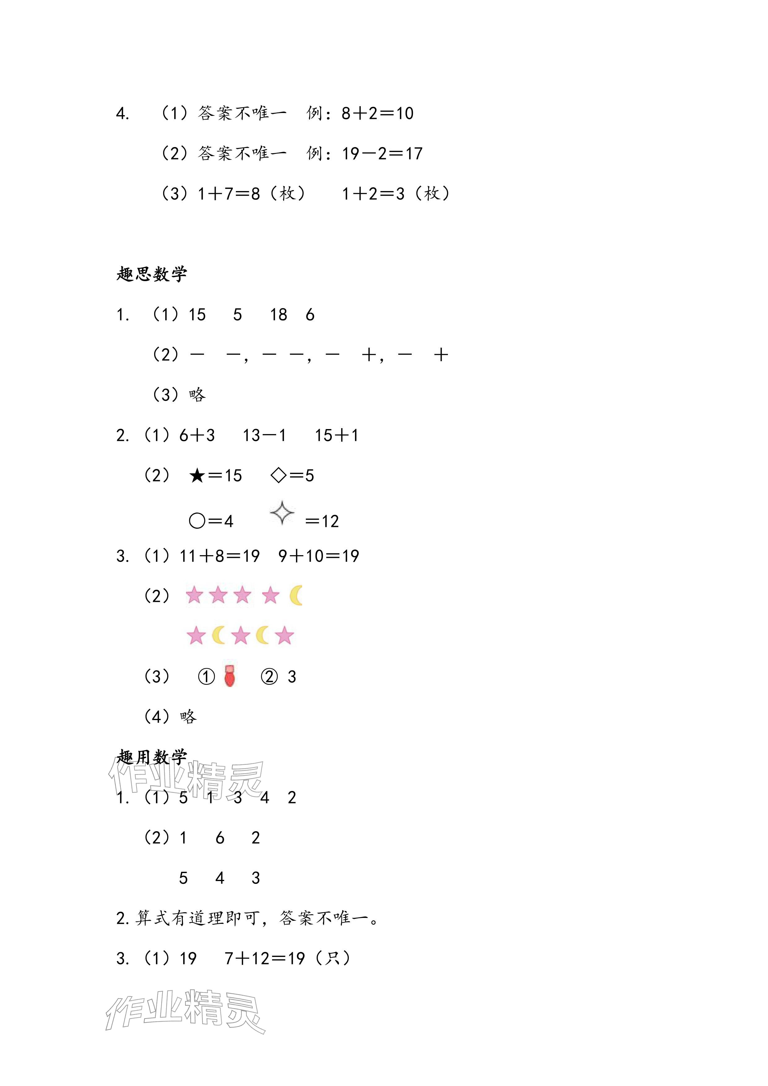 2026年寒假生活一年级数学苏教版安徽少年儿童出版社&nbsp;参考答案第3页