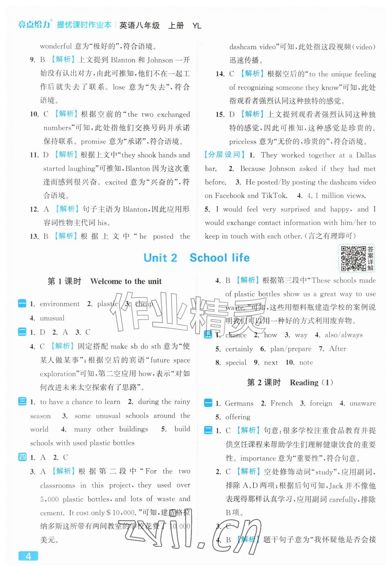 2026年亮点给力提优课时作业本八年级英语上册译林版&nbsp;第4页