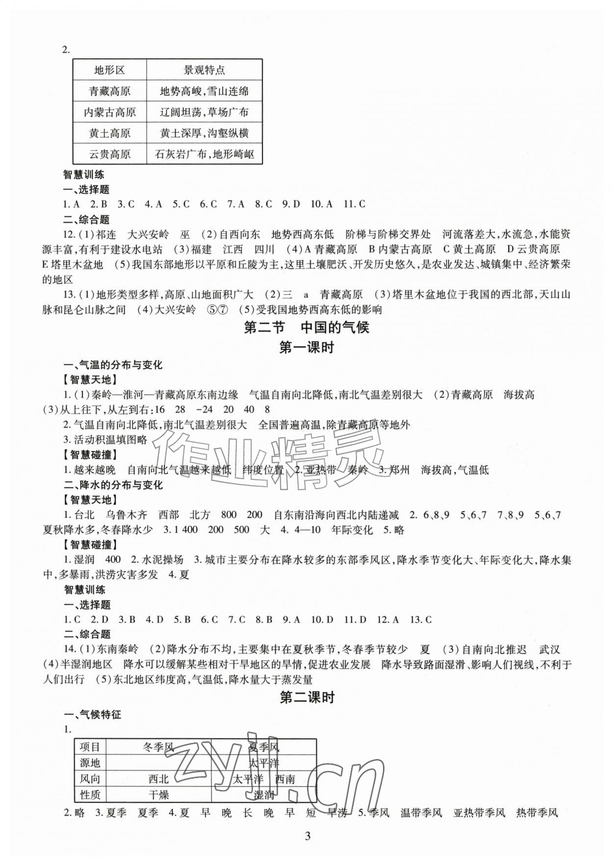 2026年智慧学习导学练八年级地理全一册商务星球版&nbsp;第3页
