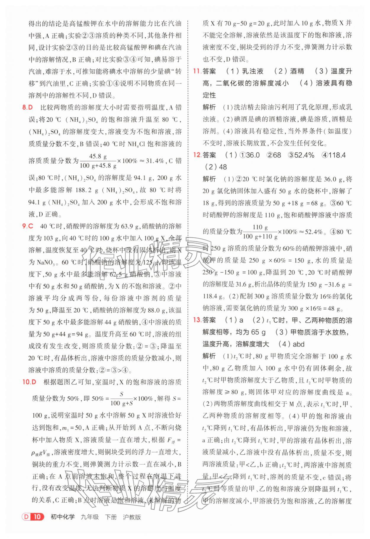 2026年5年中考3年模拟九年级化学下册沪教版&nbsp;第10页