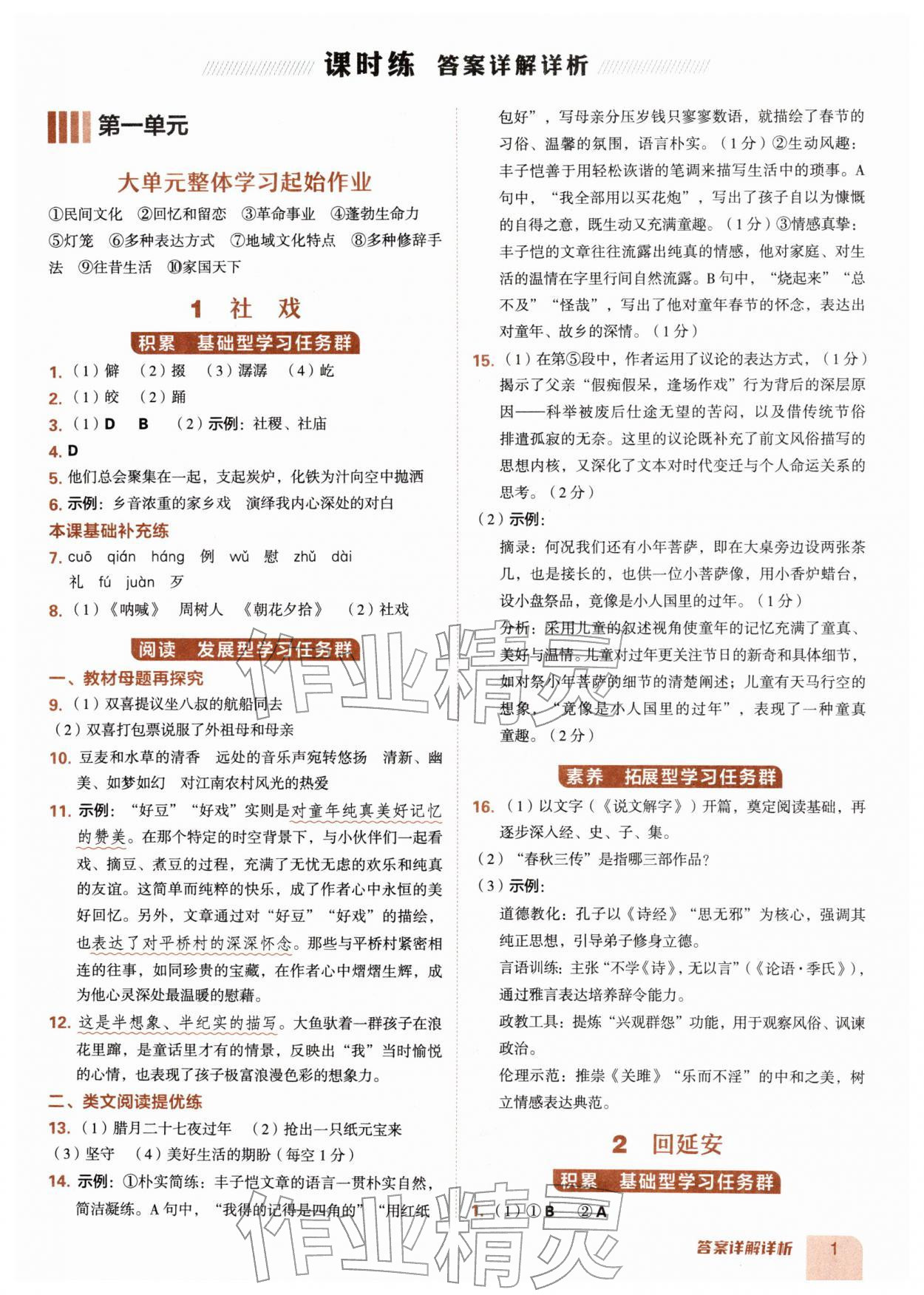 2026年综合应用创新题典中点八年级语文下册人教版&nbsp;第1页