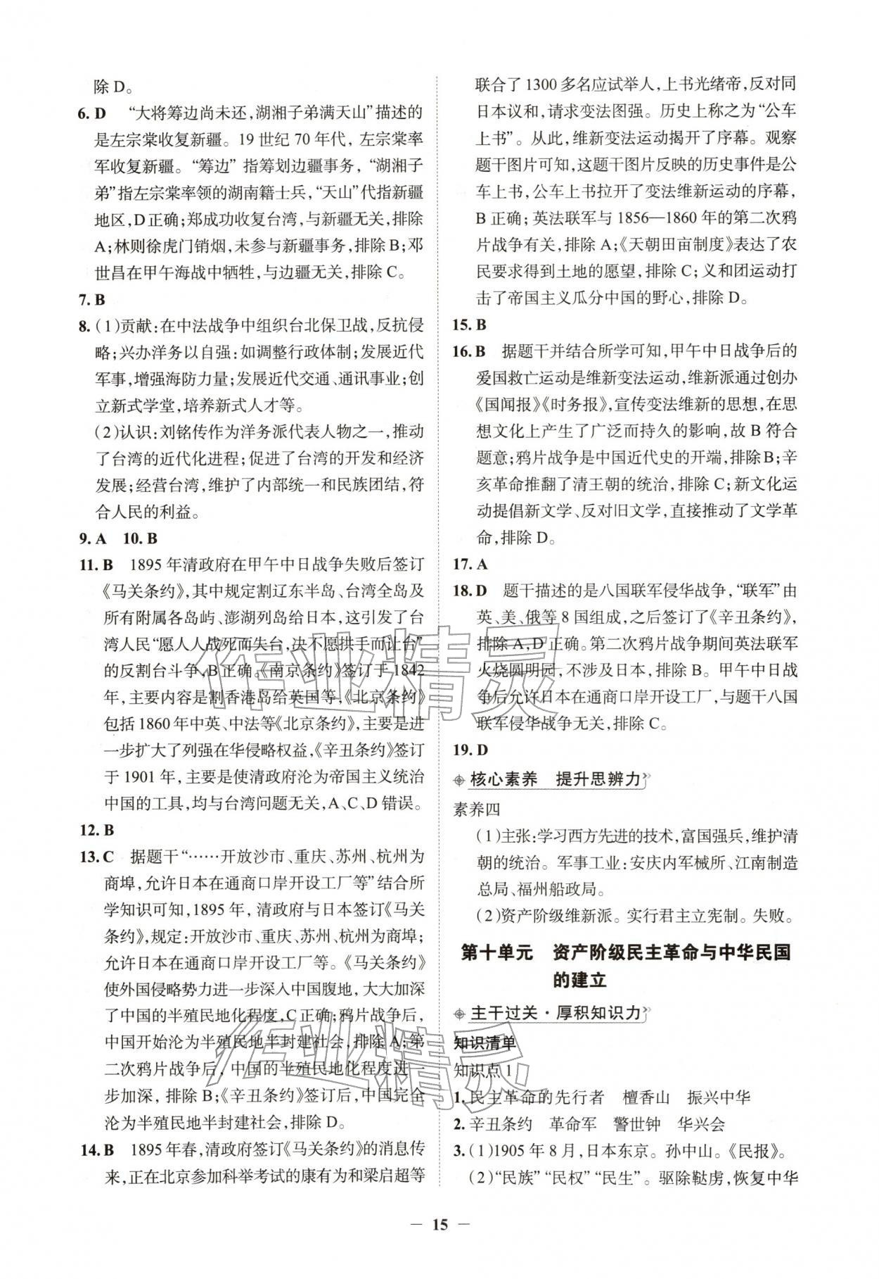 2026年初中全程复习方略西安出版社历史中考&nbsp;第15页