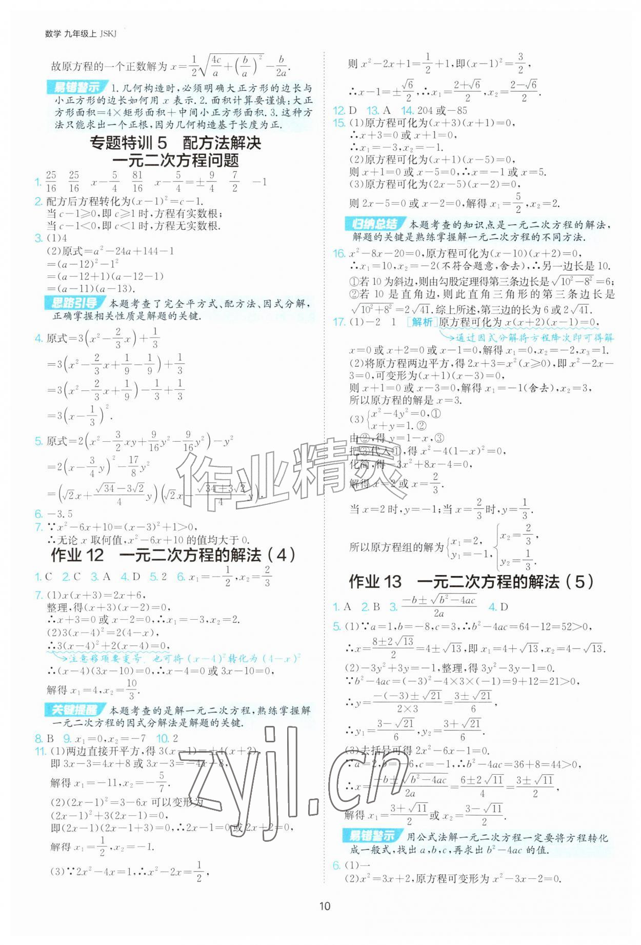 2026年1课3练单元达标测试九年级数学上册苏科版&nbsp;第10页