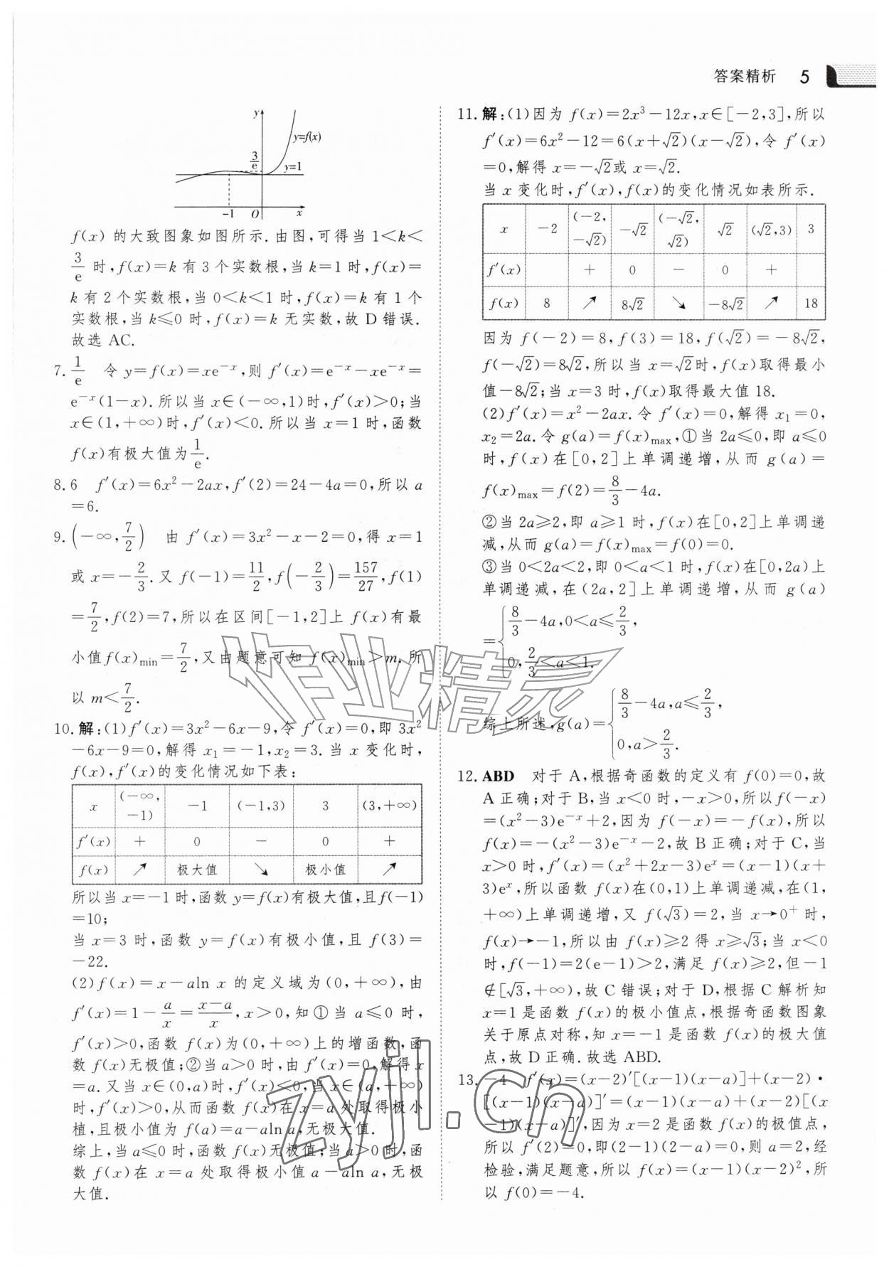 2026年金版新学案暑假作业高二数学&nbsp;参考答案第4页
