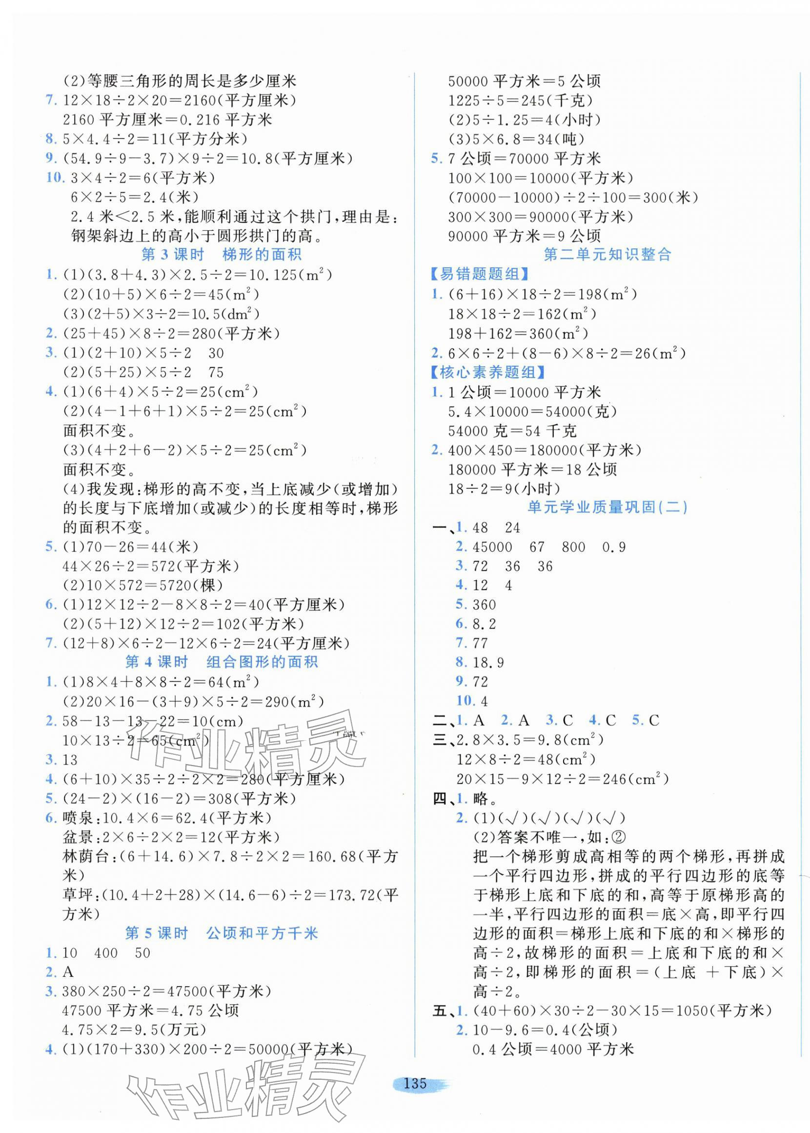 2026年小学课堂同步训练山东文艺出版社四年级数学下册青岛版54制&nbsp;第3页