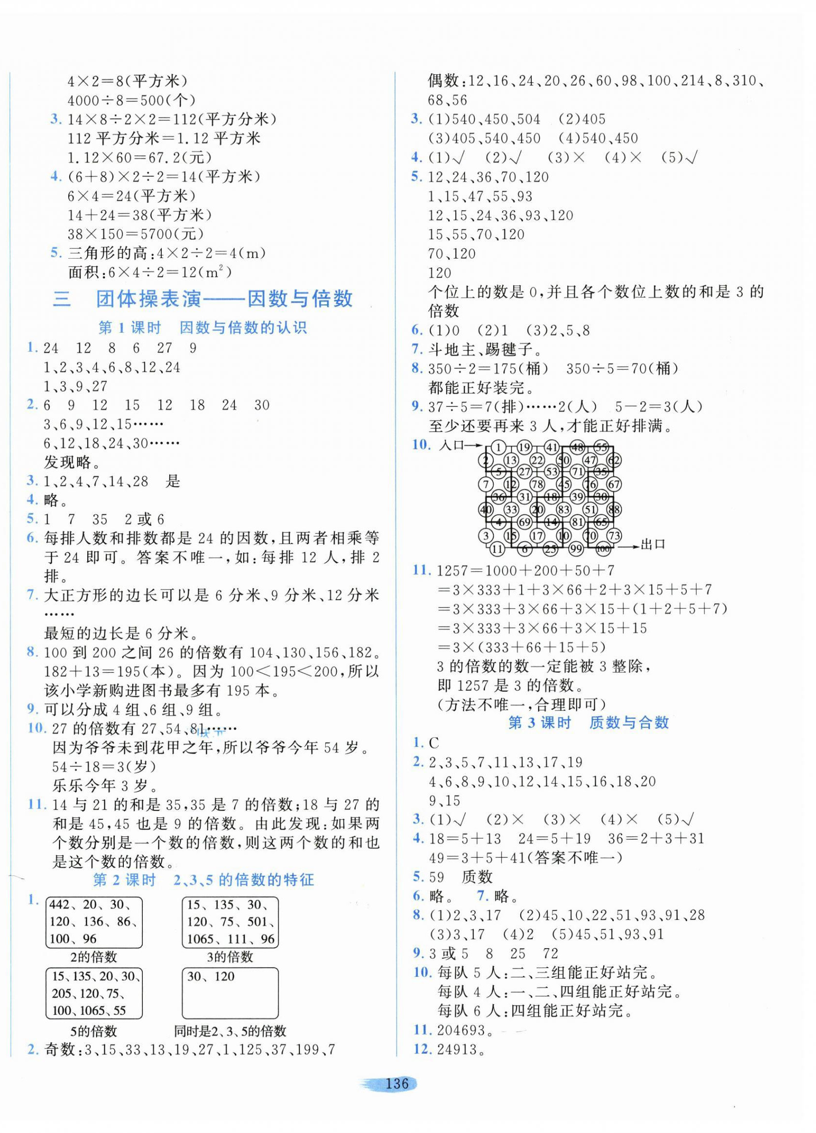 2026年小学课堂同步训练山东文艺出版社四年级数学下册青岛版54制&nbsp;第4页