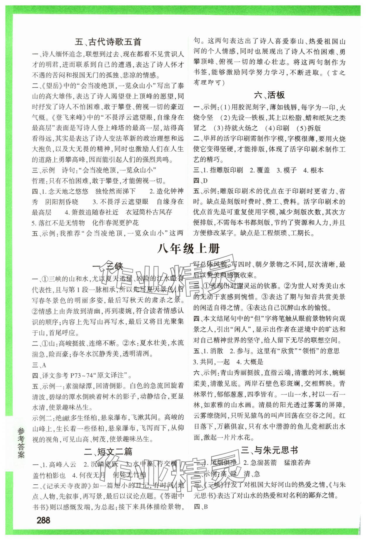 2025年万唯中考文言文完全解读语文&nbsp;参考答案第3页