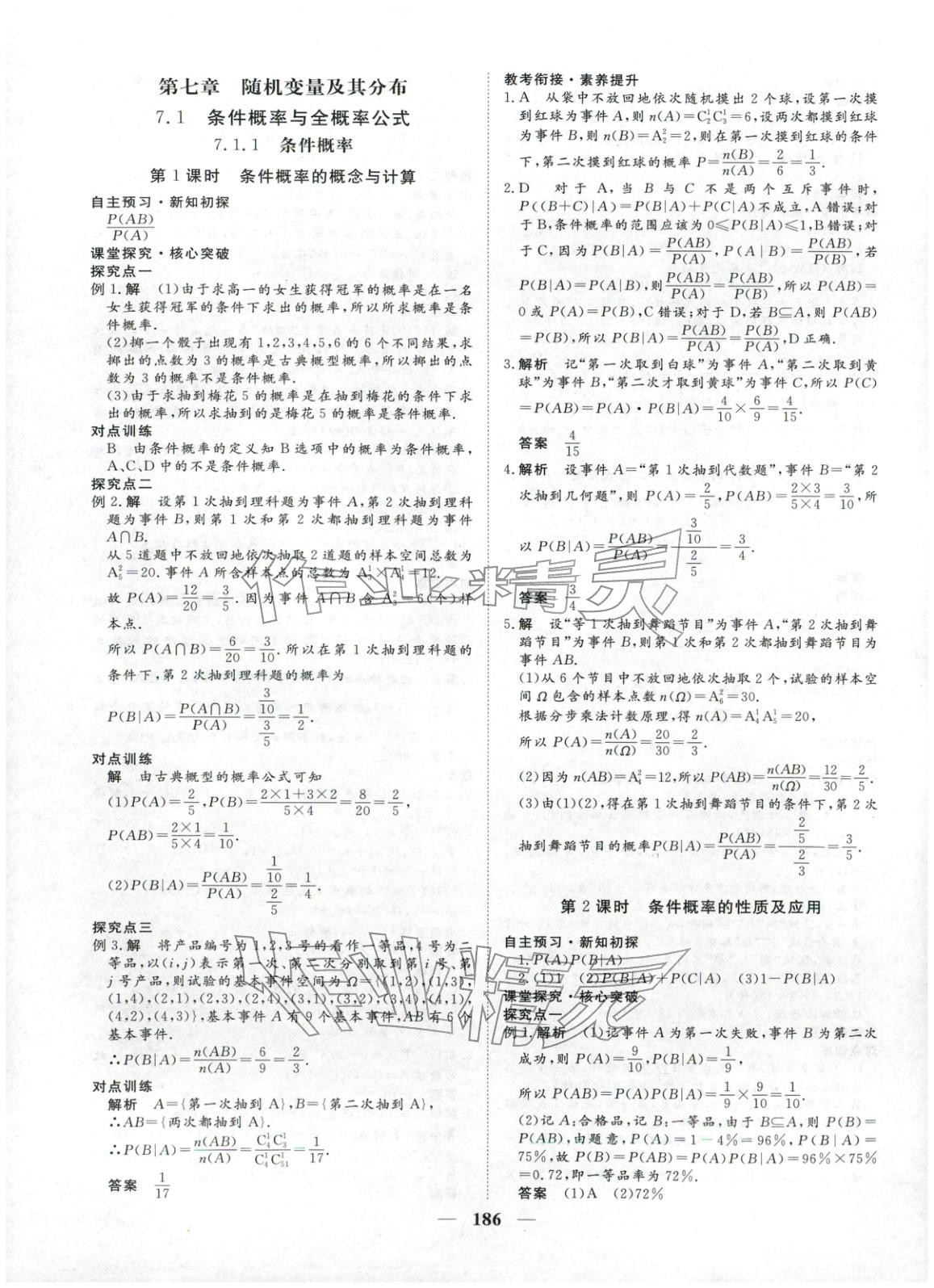 2025年维课金版高中数学选择性必修第三册&nbsp;第13页