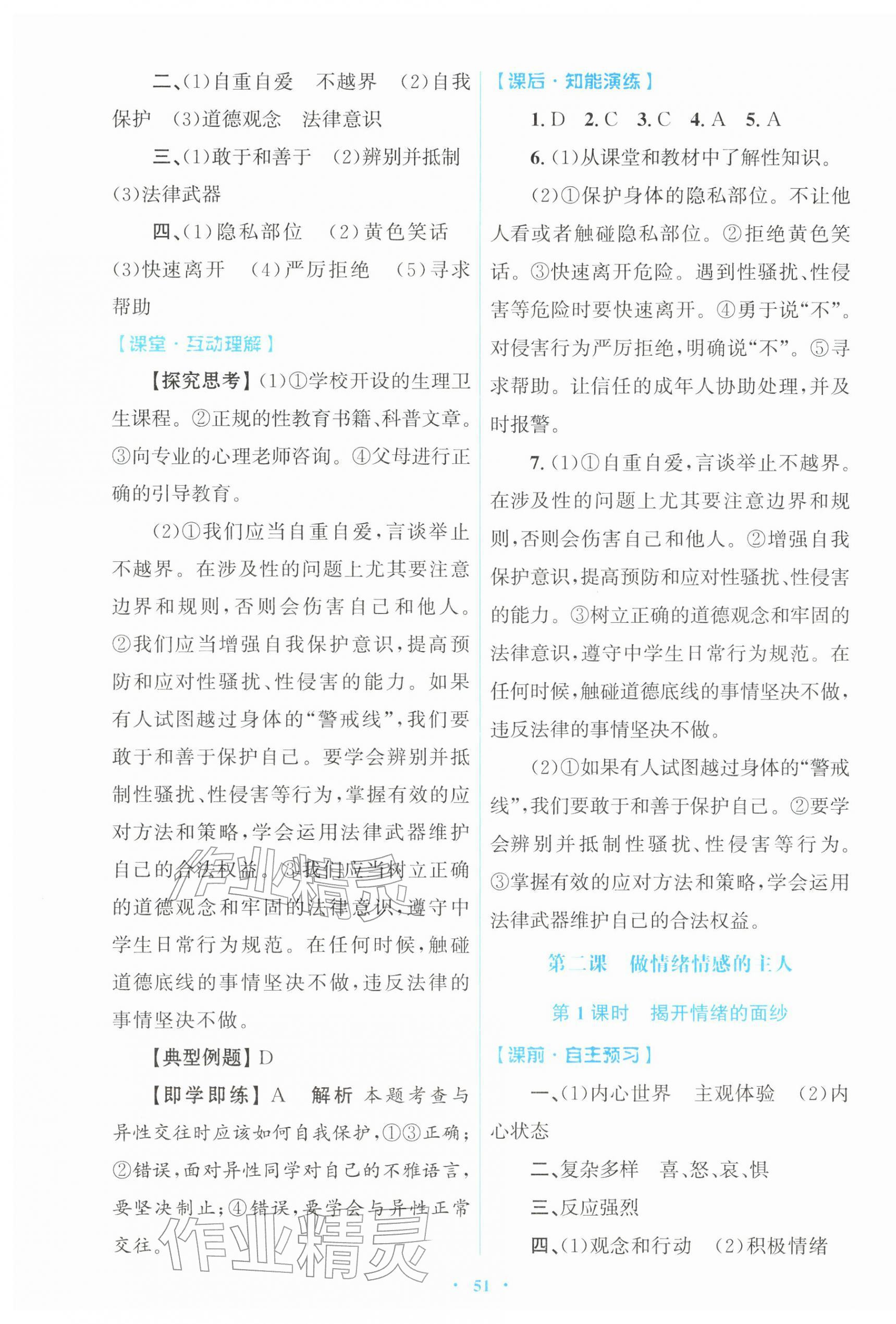 2026年同步测控优化设计七年级道德与法治下册人教版&nbsp;第3页