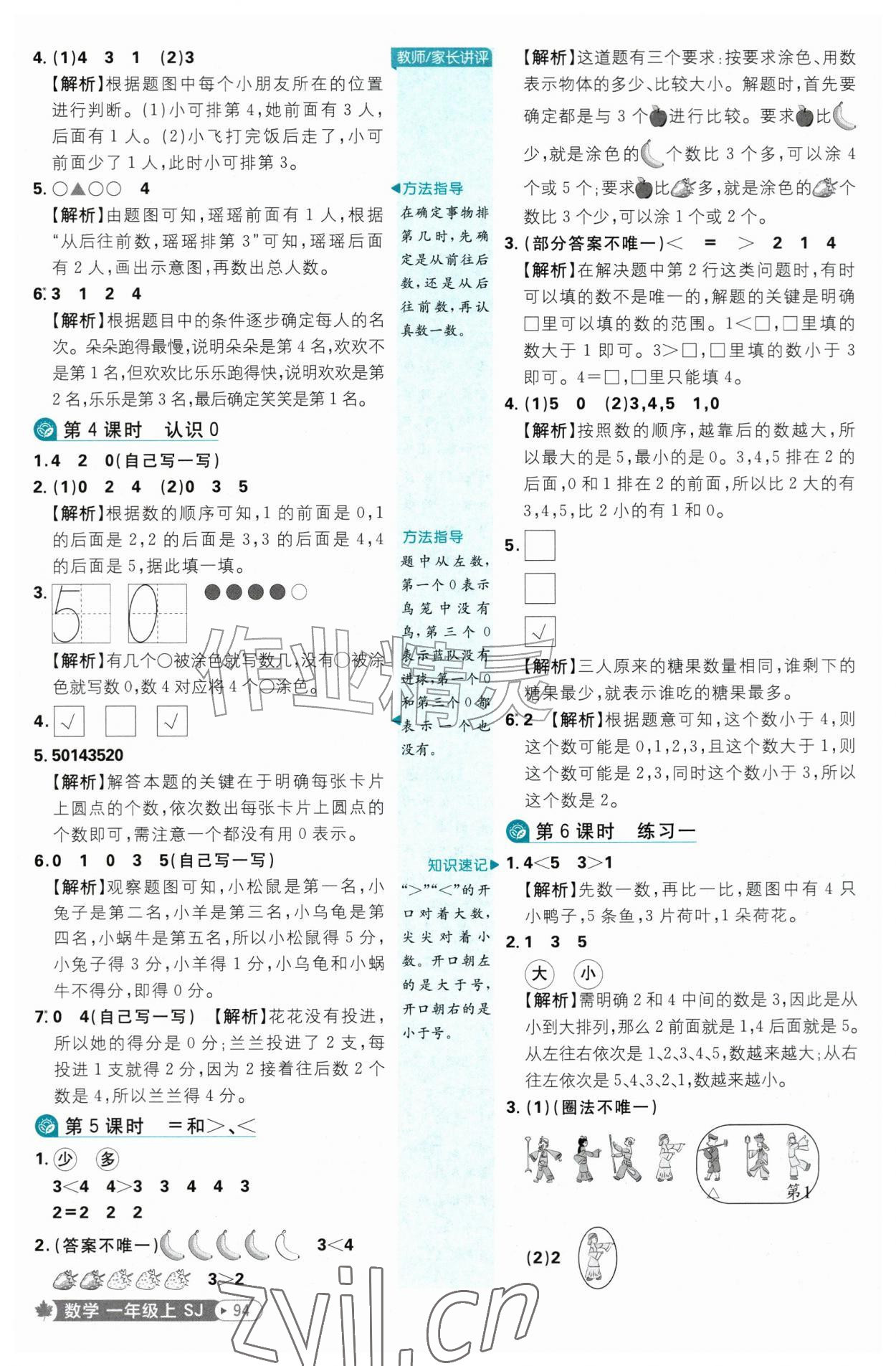 2026年小学必刷题一年级数学上册苏教版&nbsp;第4页