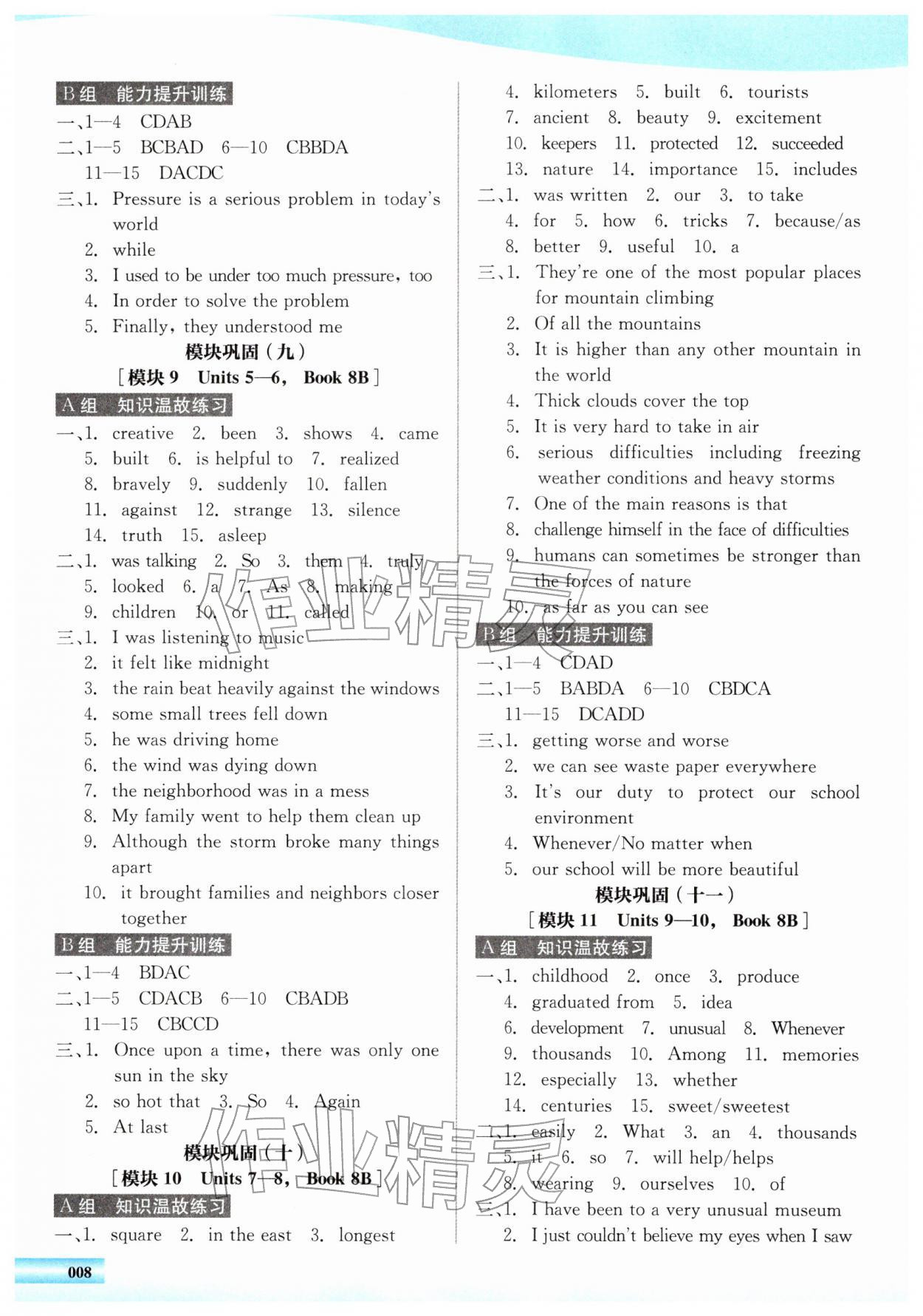2026年钱塘甬真集英语&nbsp;第10页