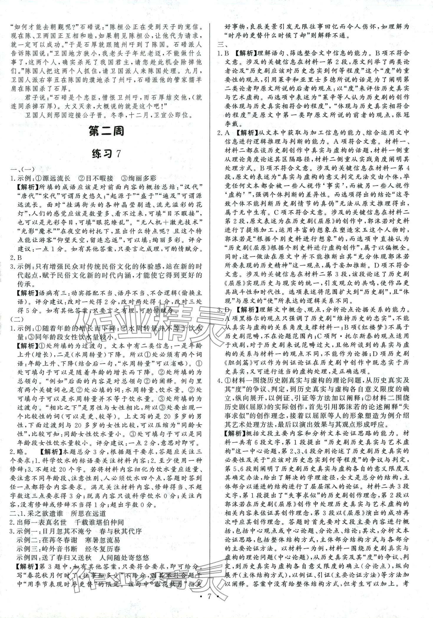 2024年考点深化60练高中语文&nbsp;第7页