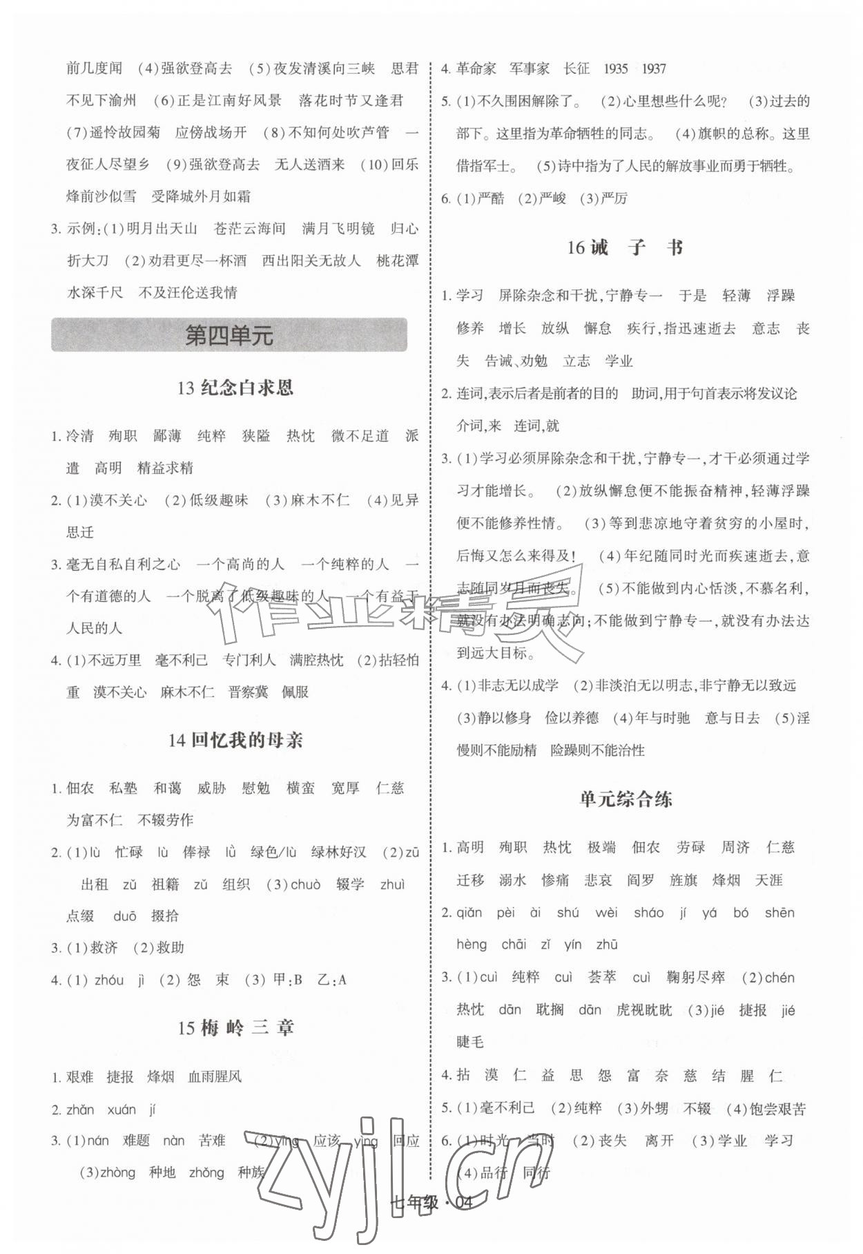 2026年经纶学典默写达人七年级语文上册人教版&nbsp;第4页