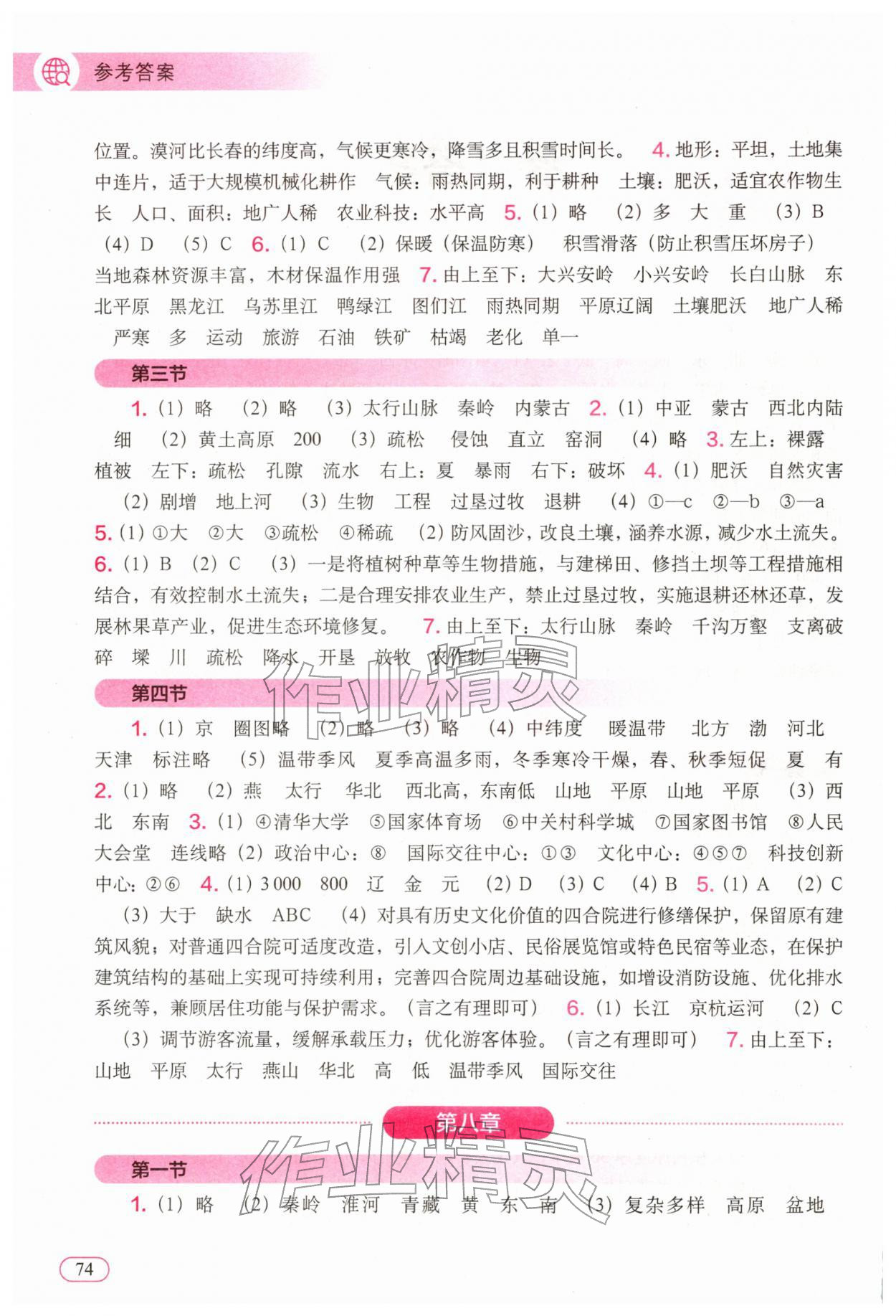 2026年填充图册中国地图出版社八年级地理下册人教版贵州专版&nbsp;参考答案第2页