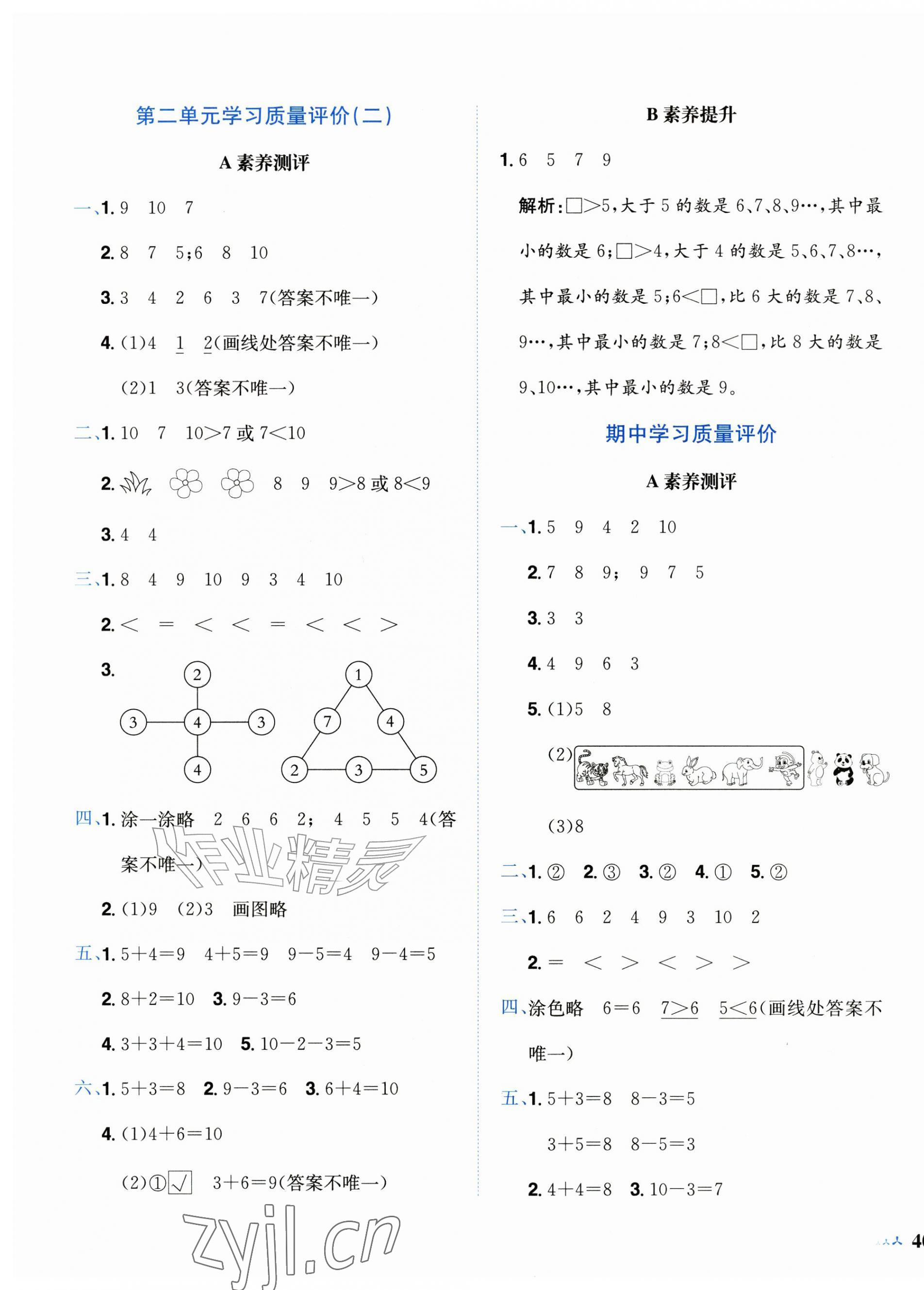2026年黄冈小状元达标卷一年级数学上册人教版&nbsp;第3页