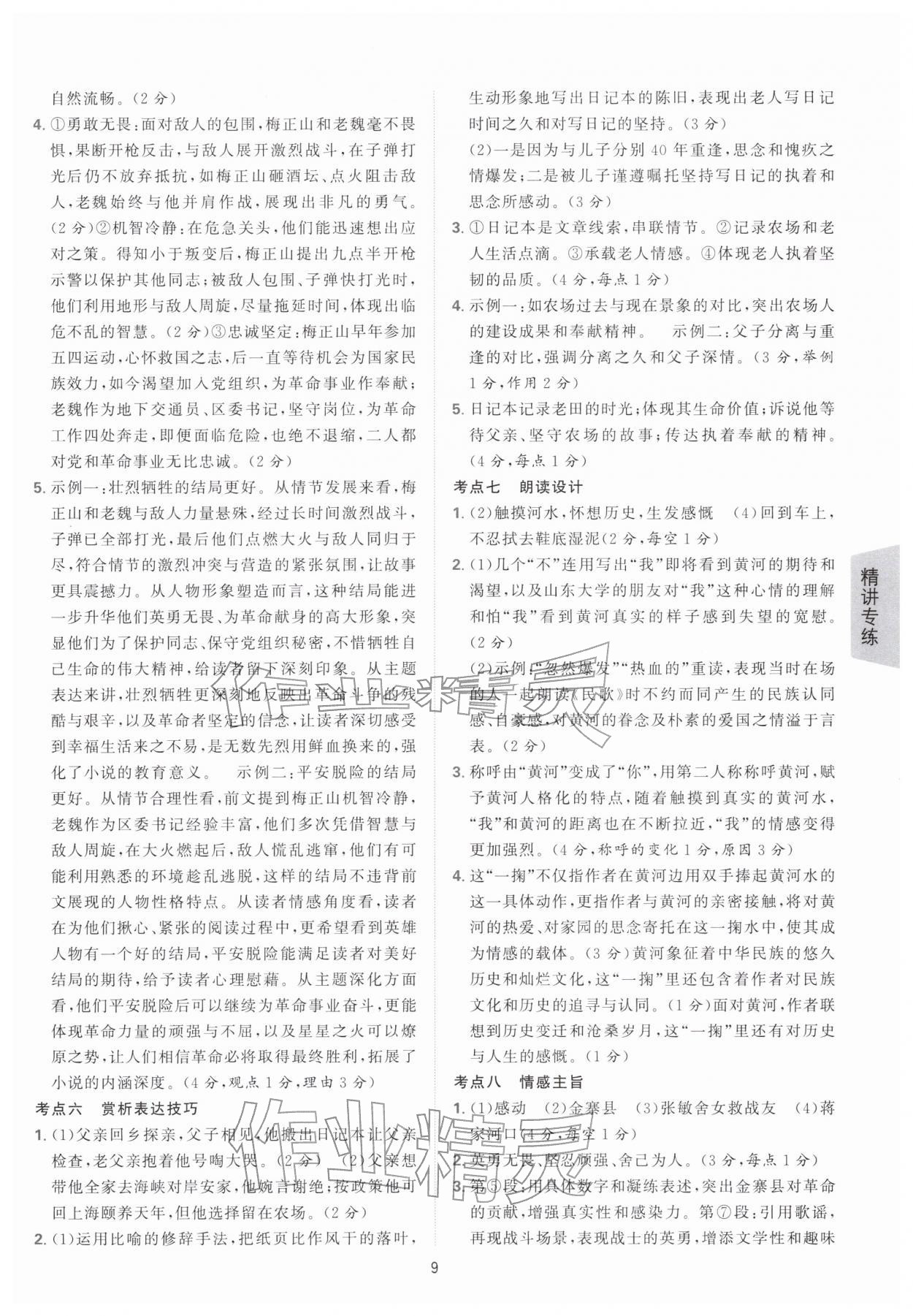 2026年进学课课练中考复习语文中考&nbsp;参考答案第8页