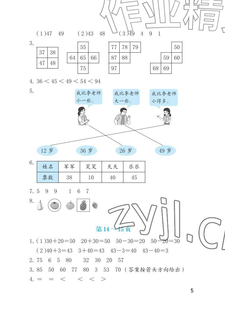 2026年暑假生活海燕出版社一年级数学人教版&nbsp;参考答案第5页