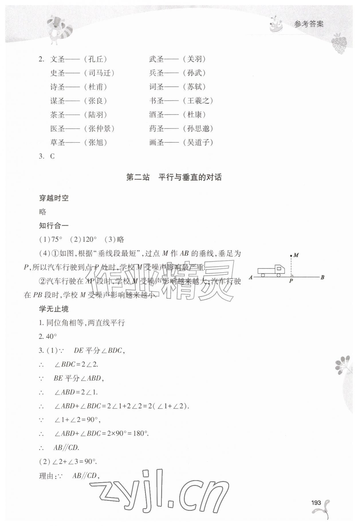 2026年新课程暑假作业本山西教育出版社七年级综合B版&nbsp;参考答案第2页