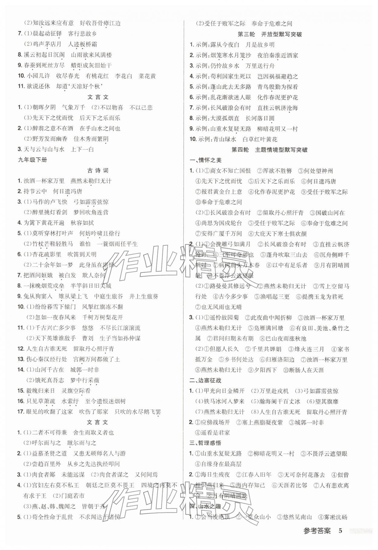 2026年启东中学中考总复习语文连淮专版&nbsp;第5页
