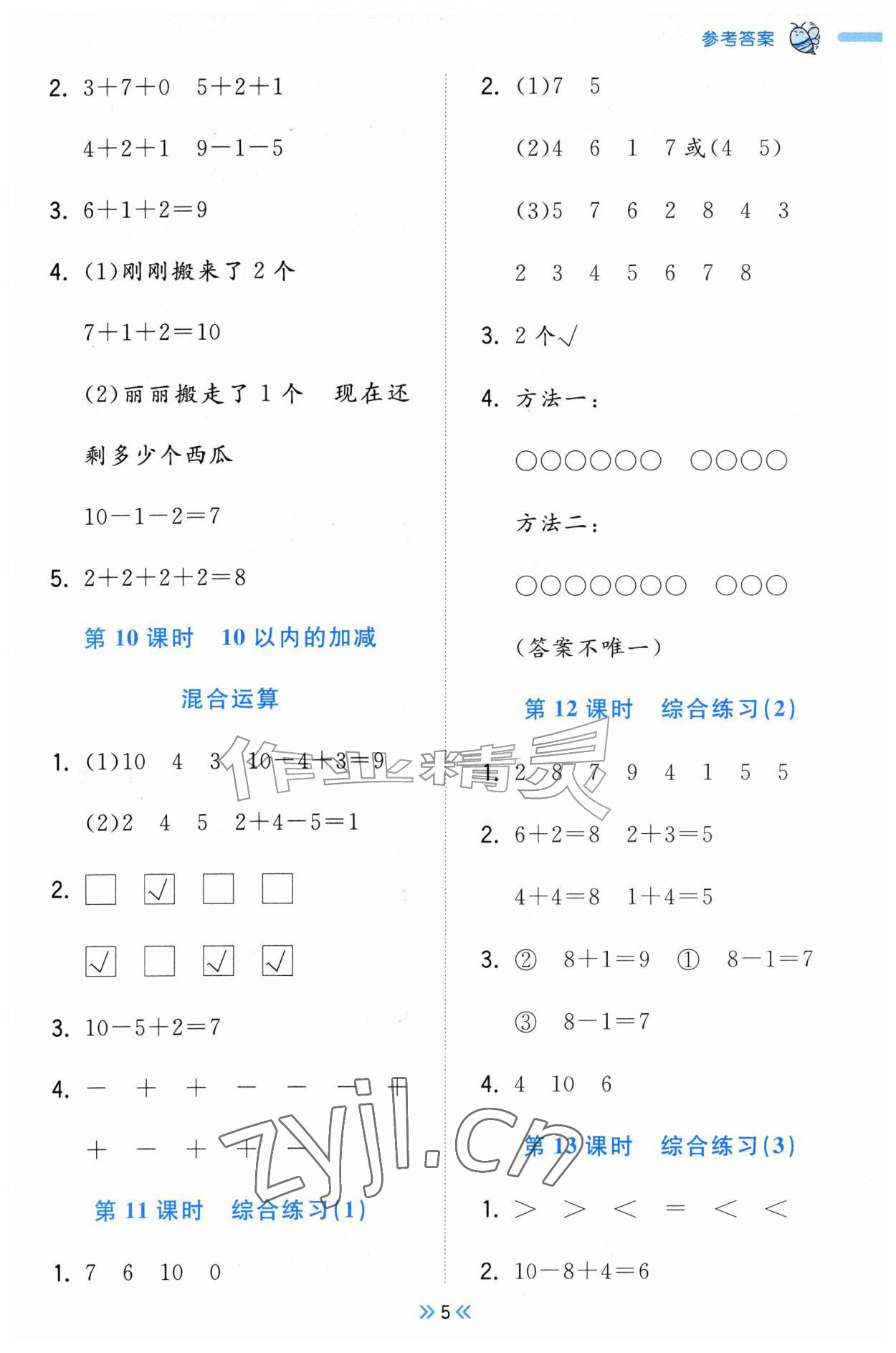 2026年一尺书卷一年级数学上册青岛版&nbsp;第5页