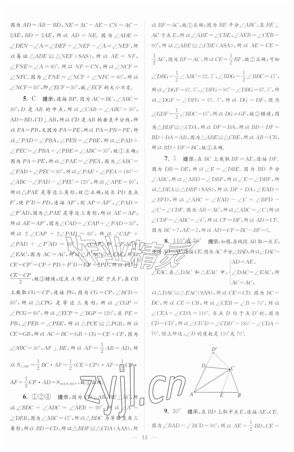 2026年小题狂做八年级数学上册苏科版巅峰版&nbsp;第13页